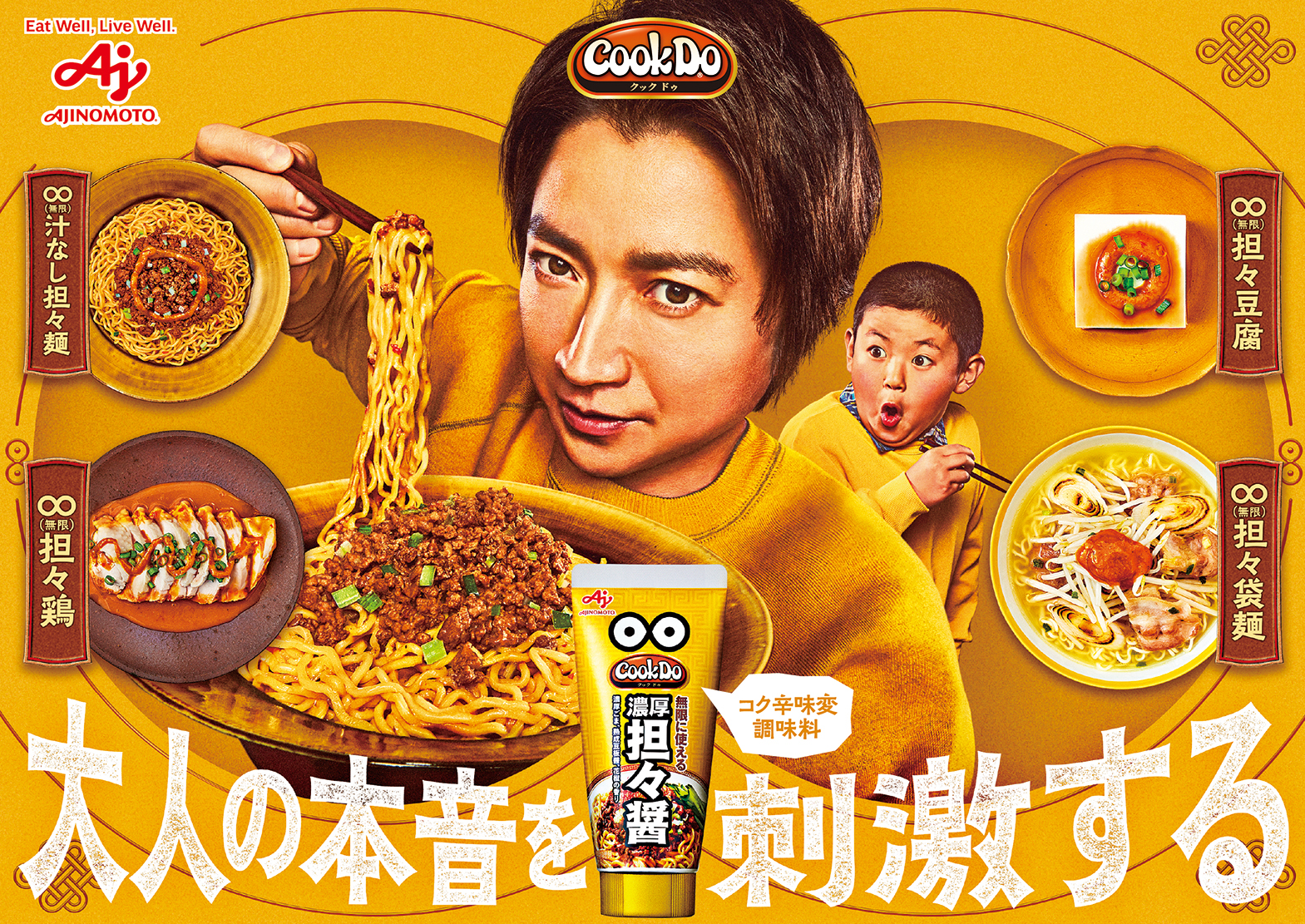 Cook Do®  中華・韓国醤