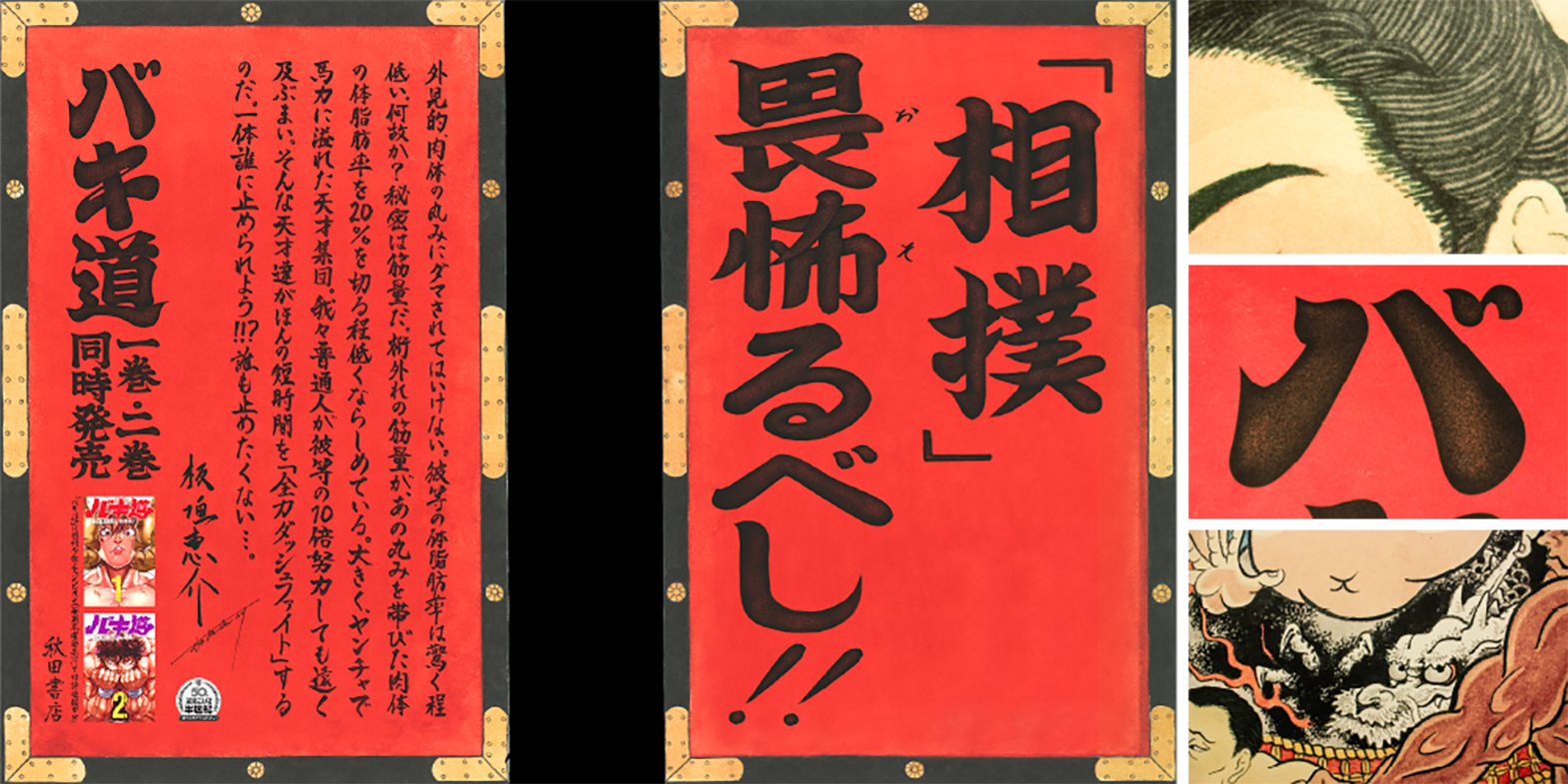 『バキ道』コミックス発売告知