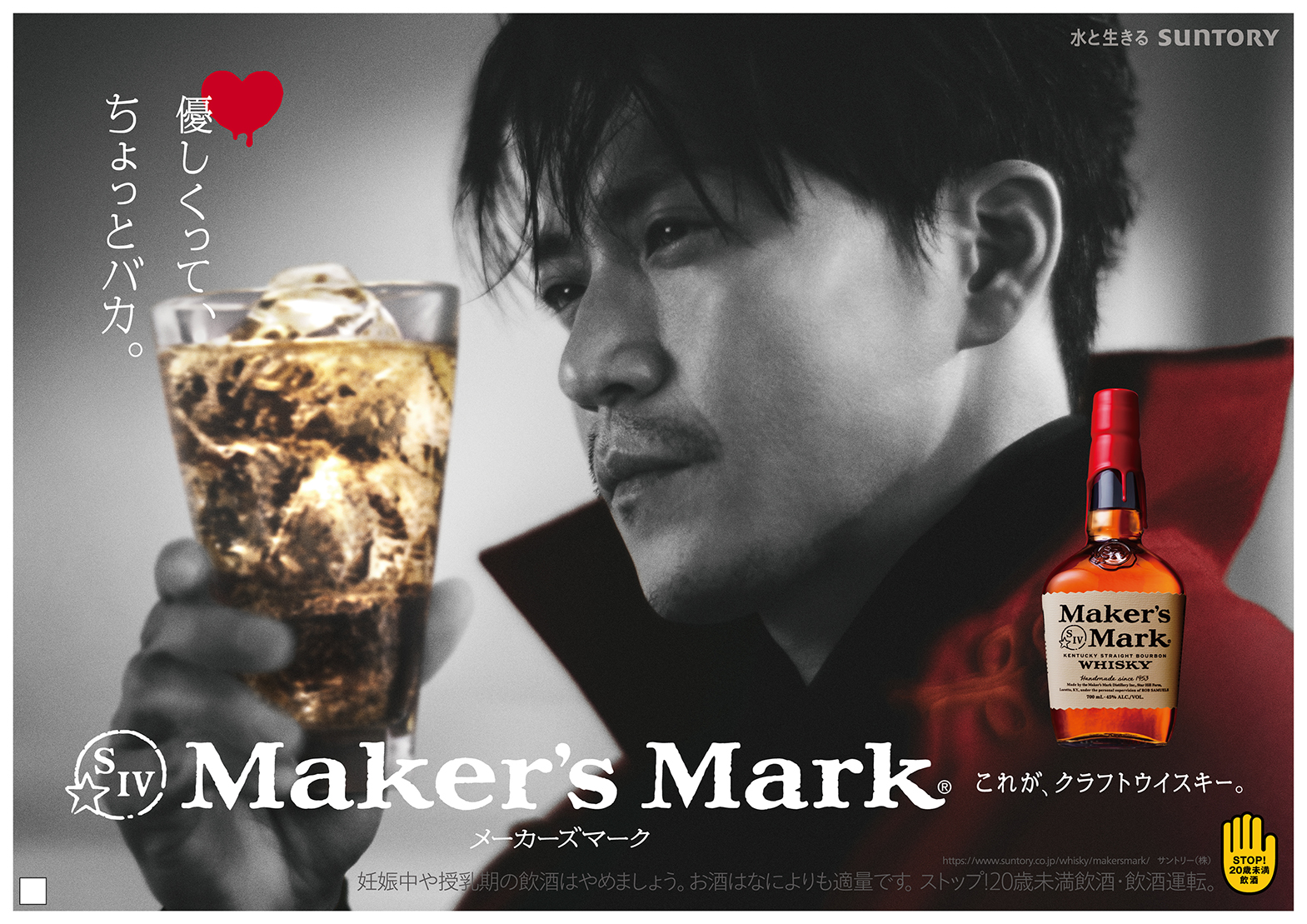 Maker’s Mark