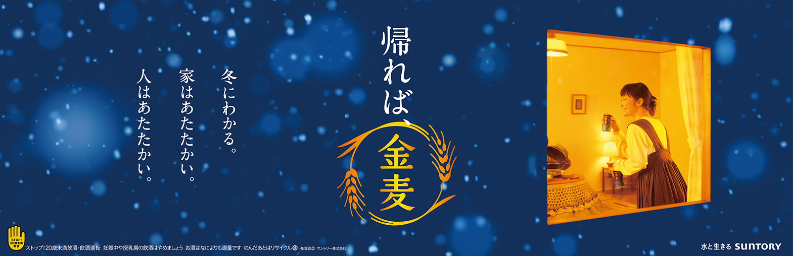 金麦 2024 シーズナルCP