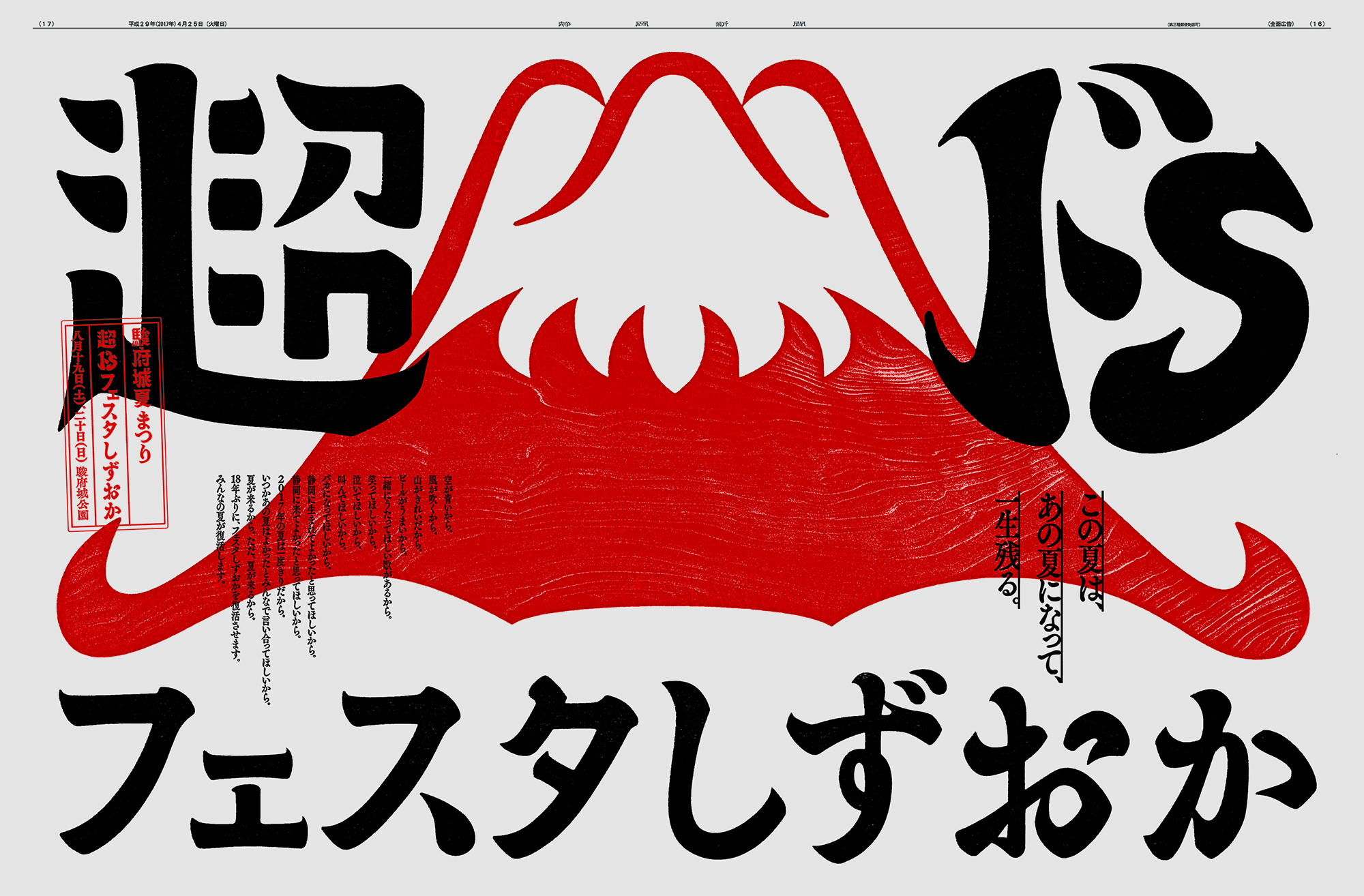 超ドSフェスタしずおか 2017