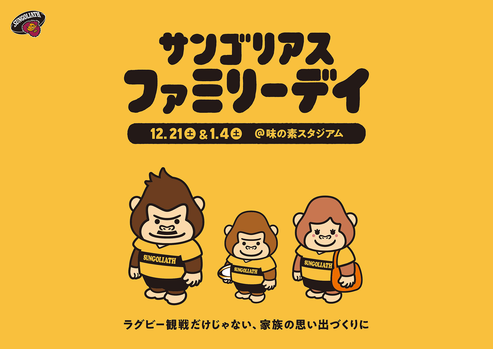サンゴリアス