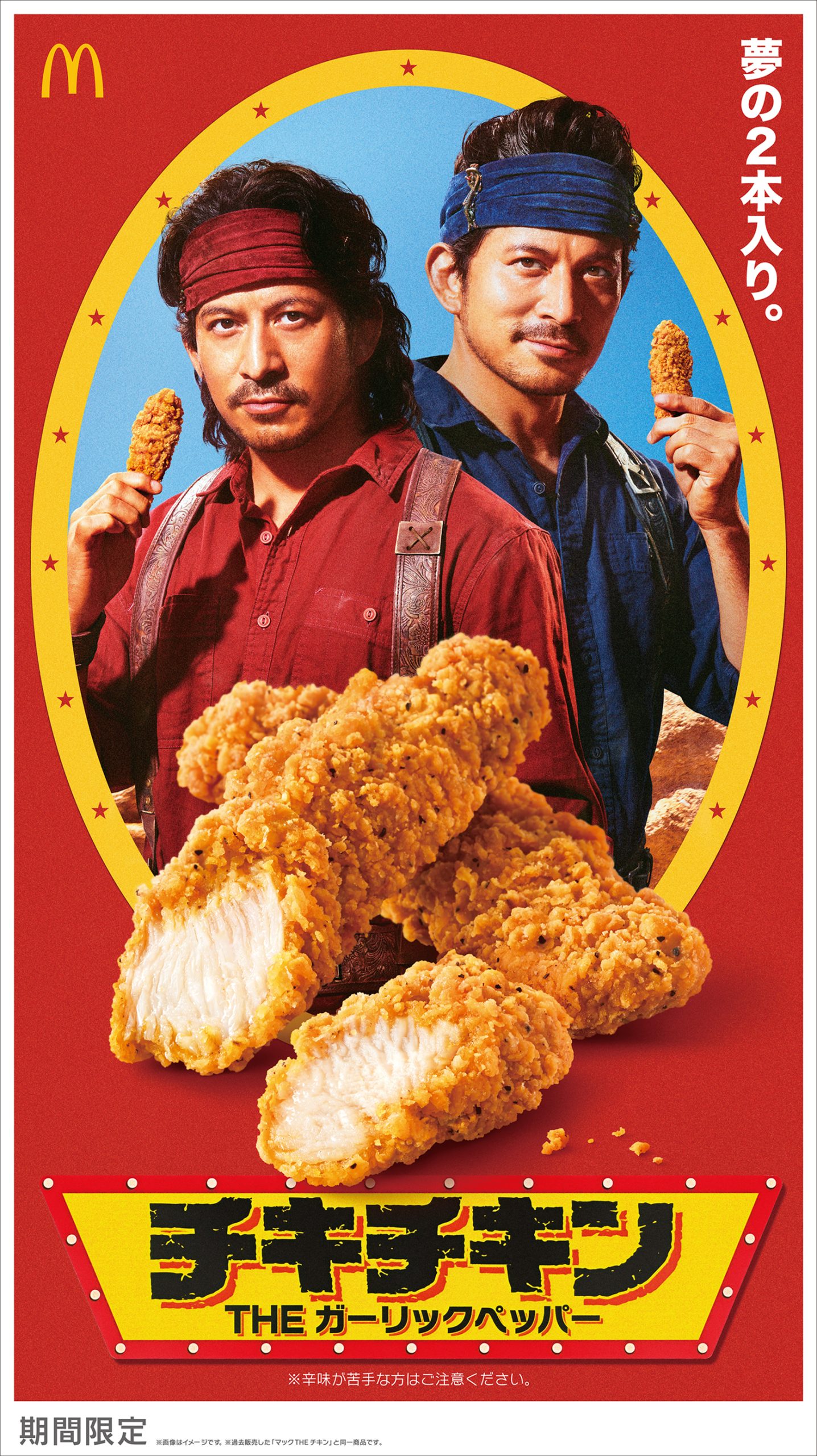 チキチキン THE ガーリックペッパー