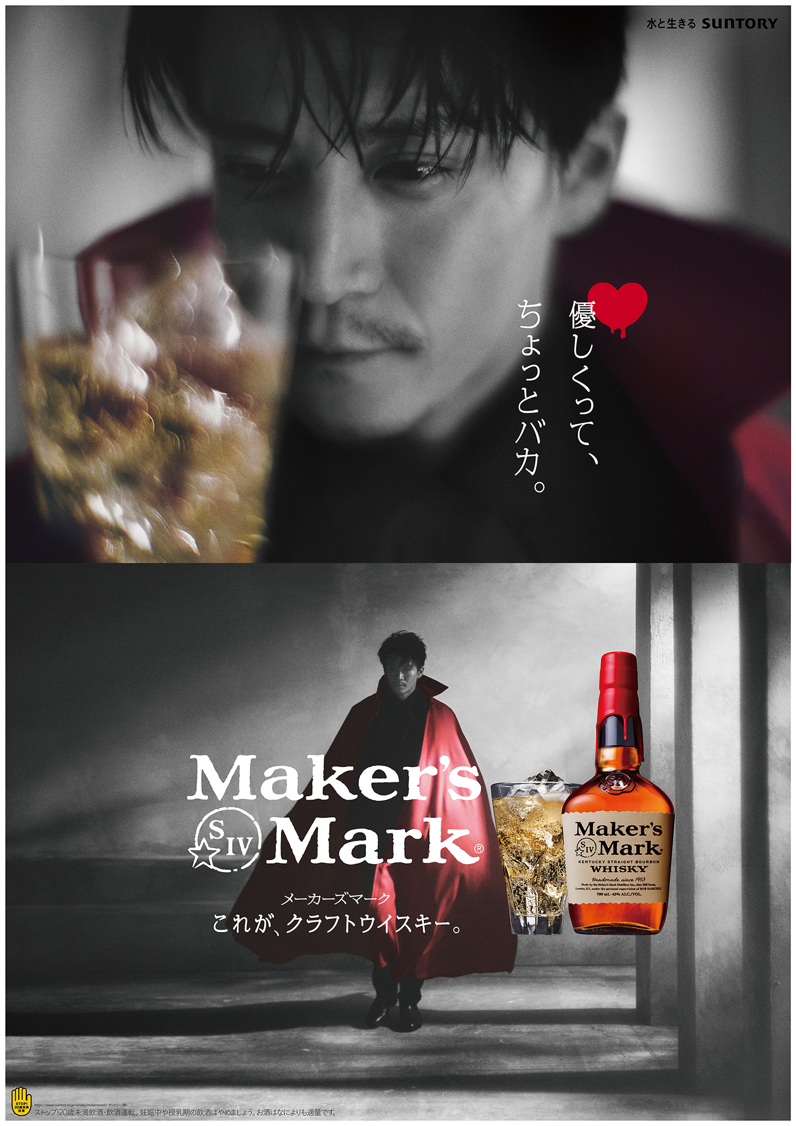 Maker’s Mark