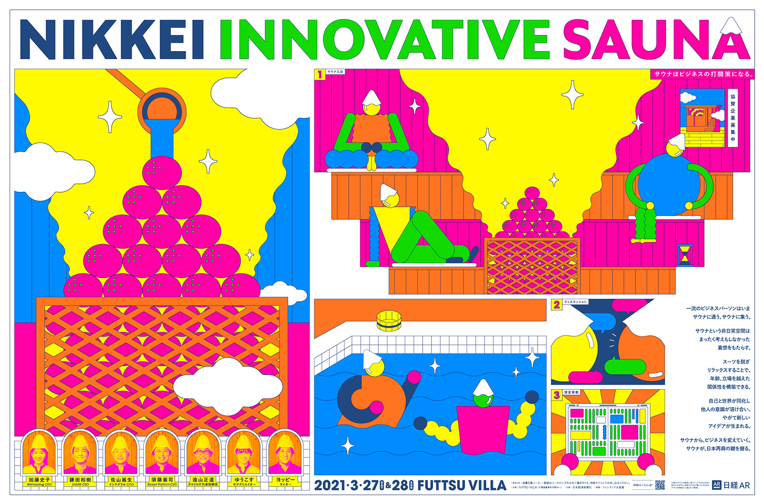 NIKKEI INNOVATIVE SAUNA 2021
