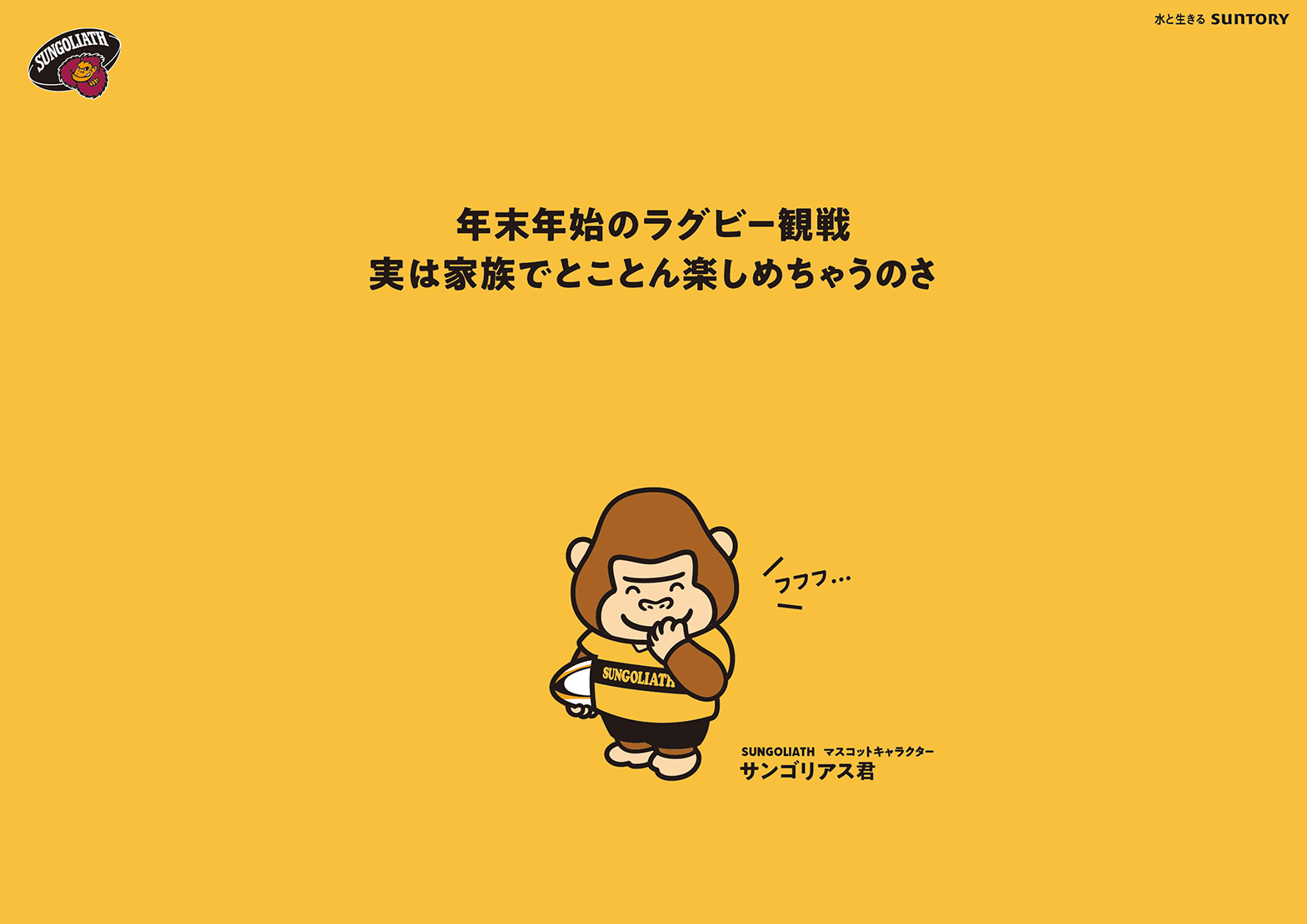 サンゴリアス