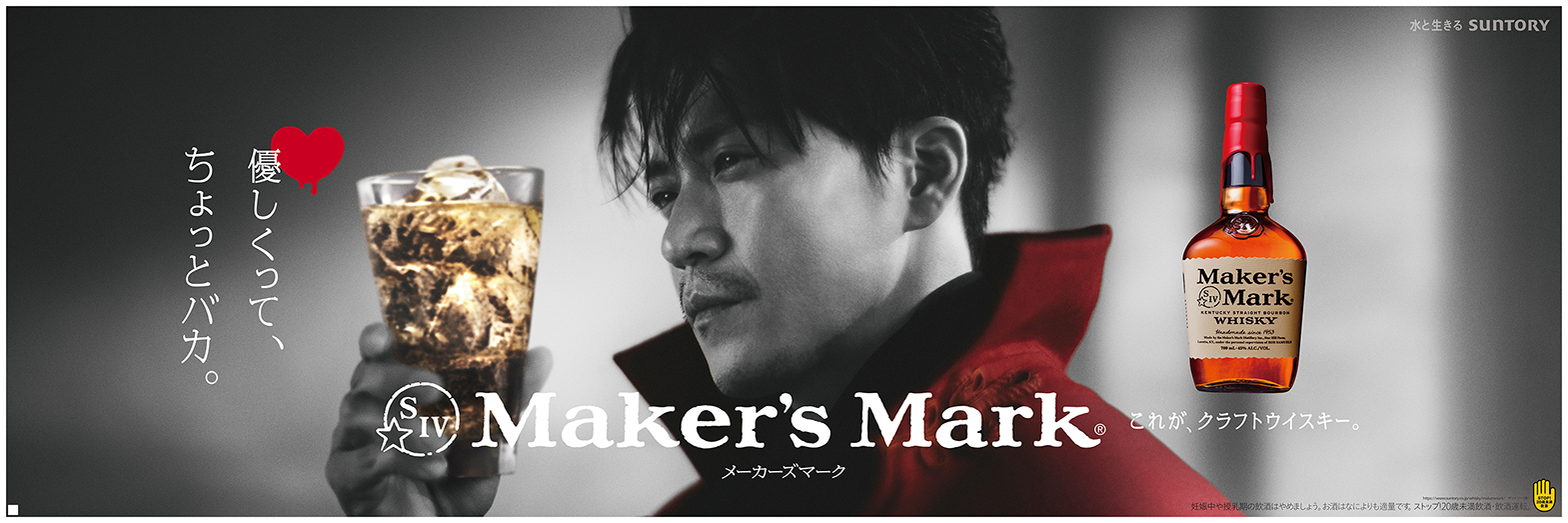 Maker’s Mark
