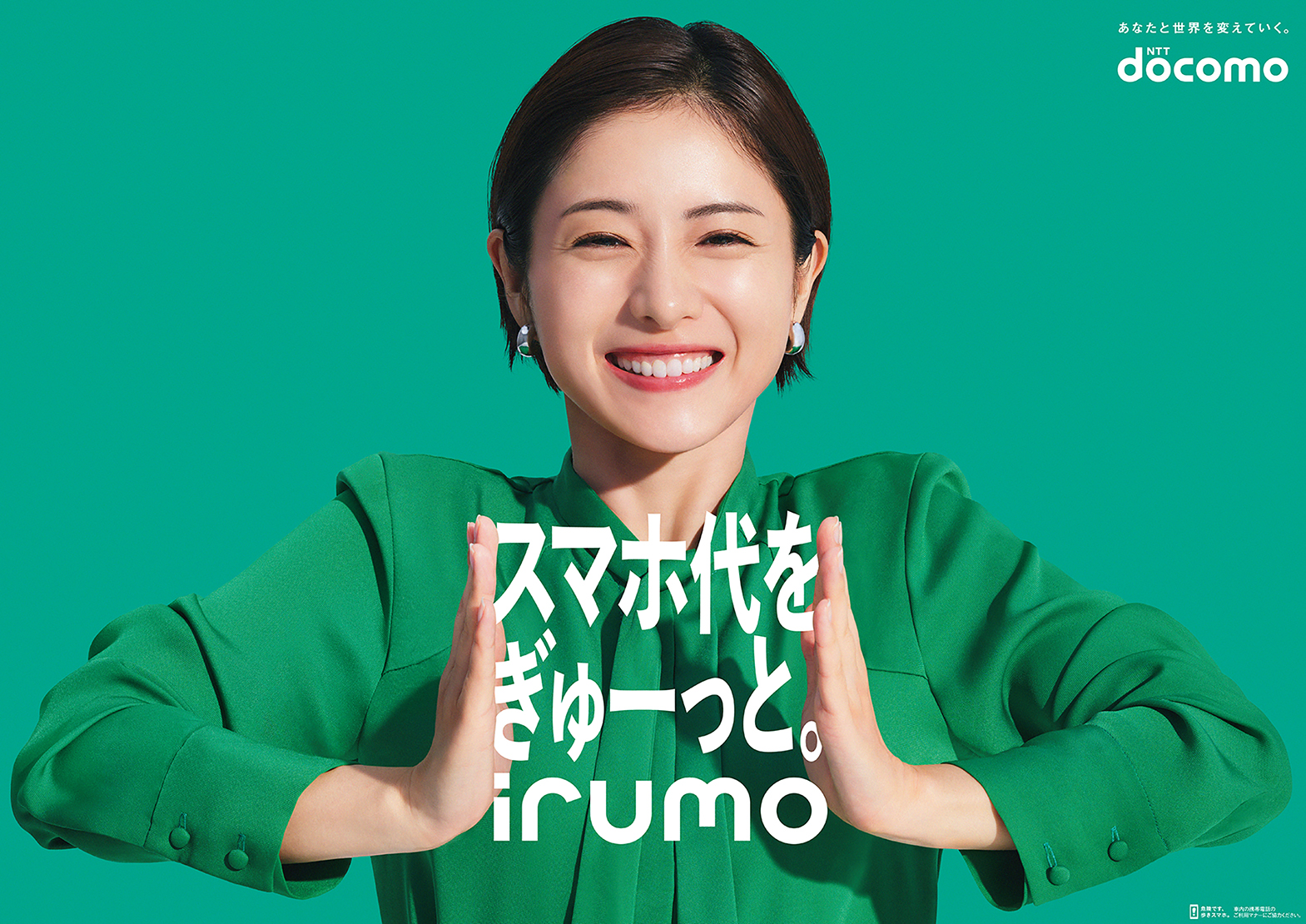 irumo