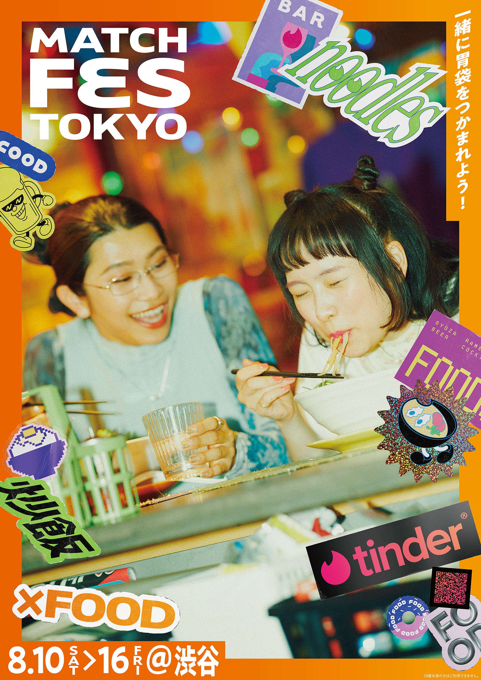 MATCH FES TOKYO