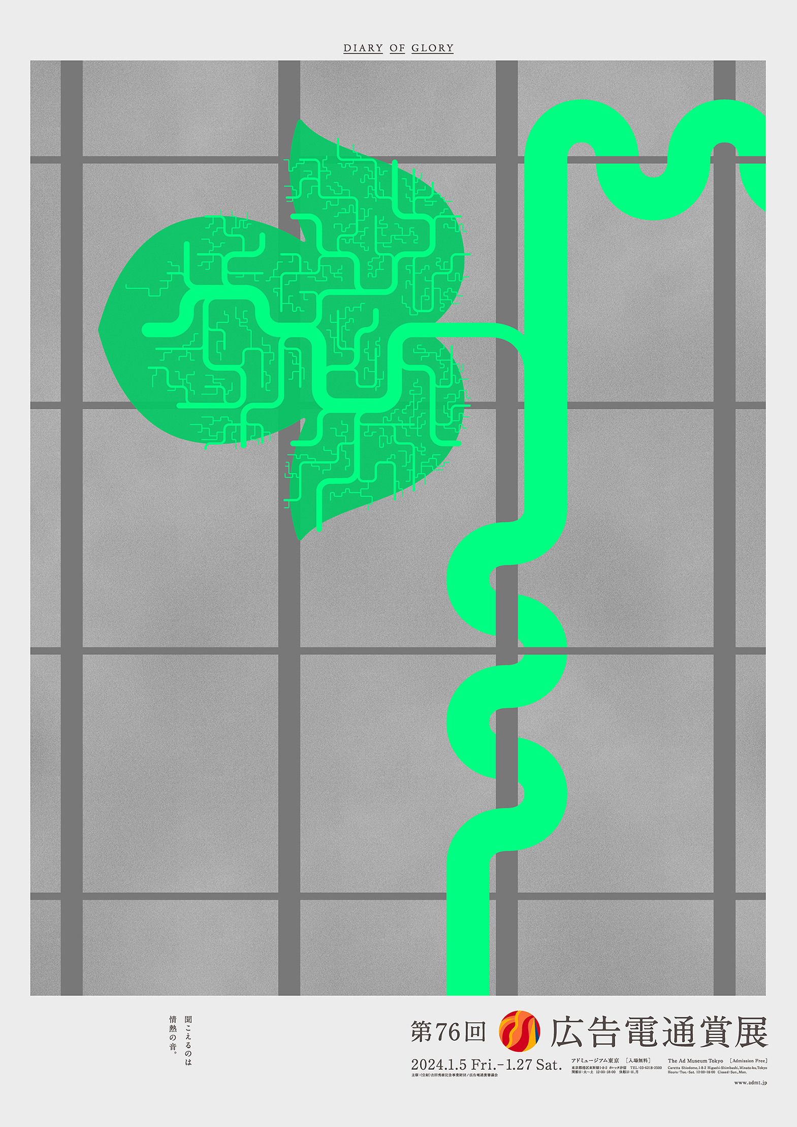 第76回広告電通賞展