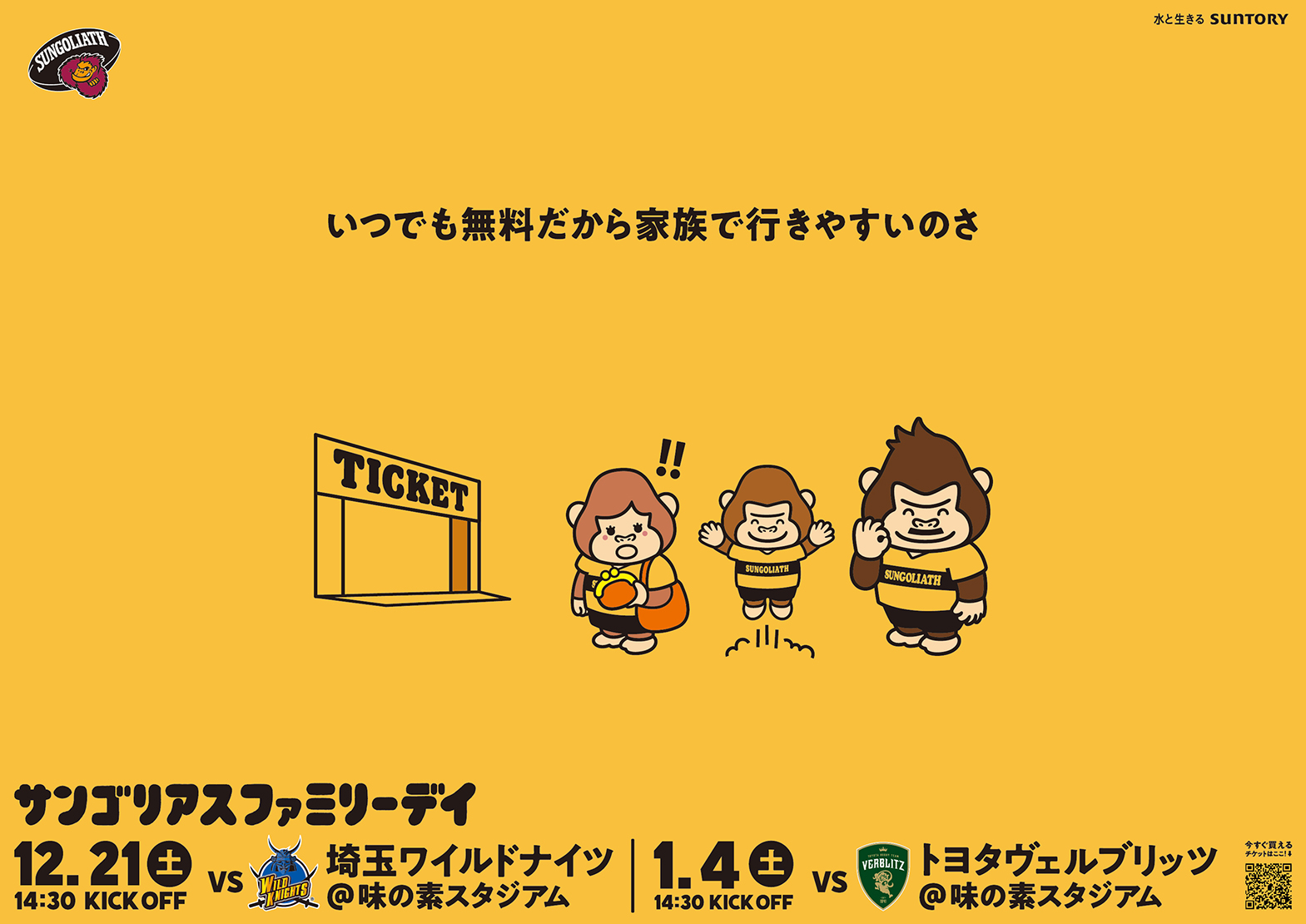 サンゴリアス