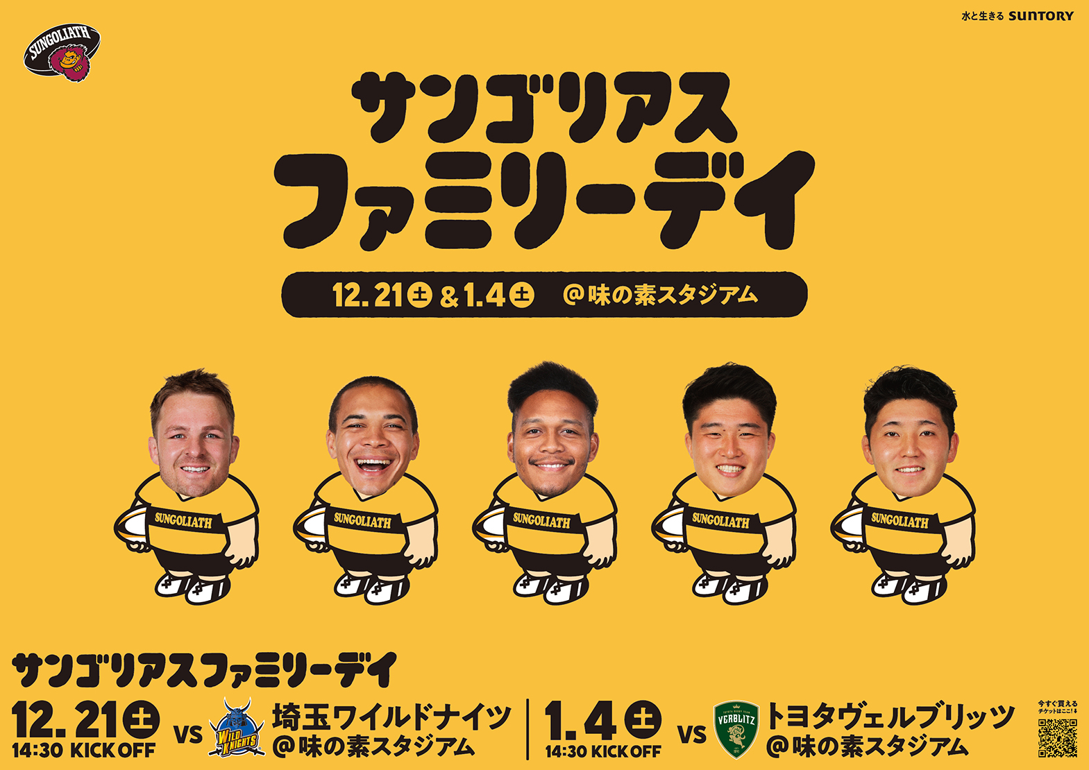 サンゴリアス
