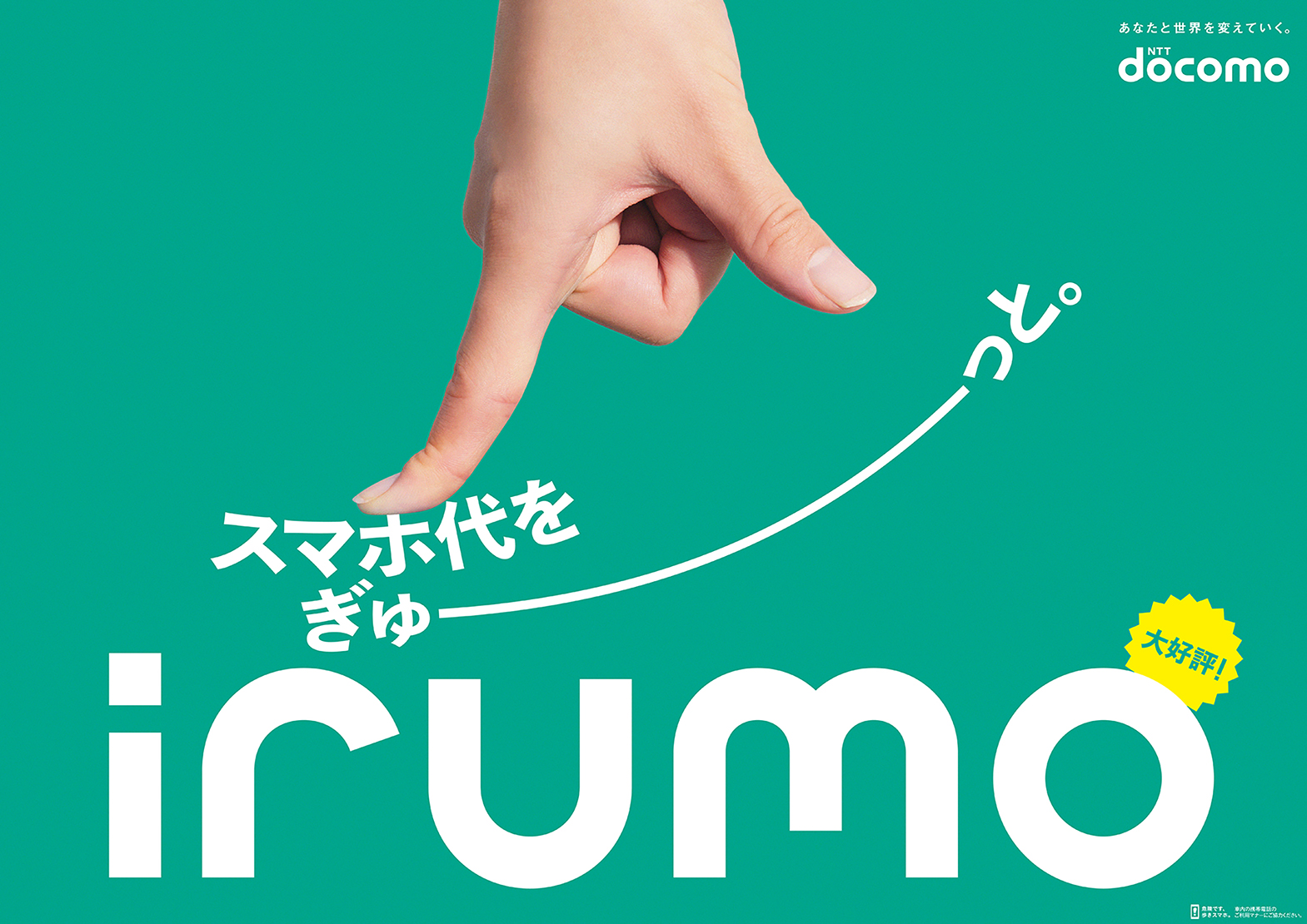 irumo