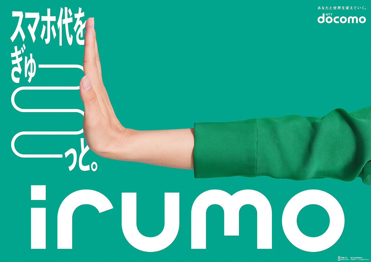 irumo
