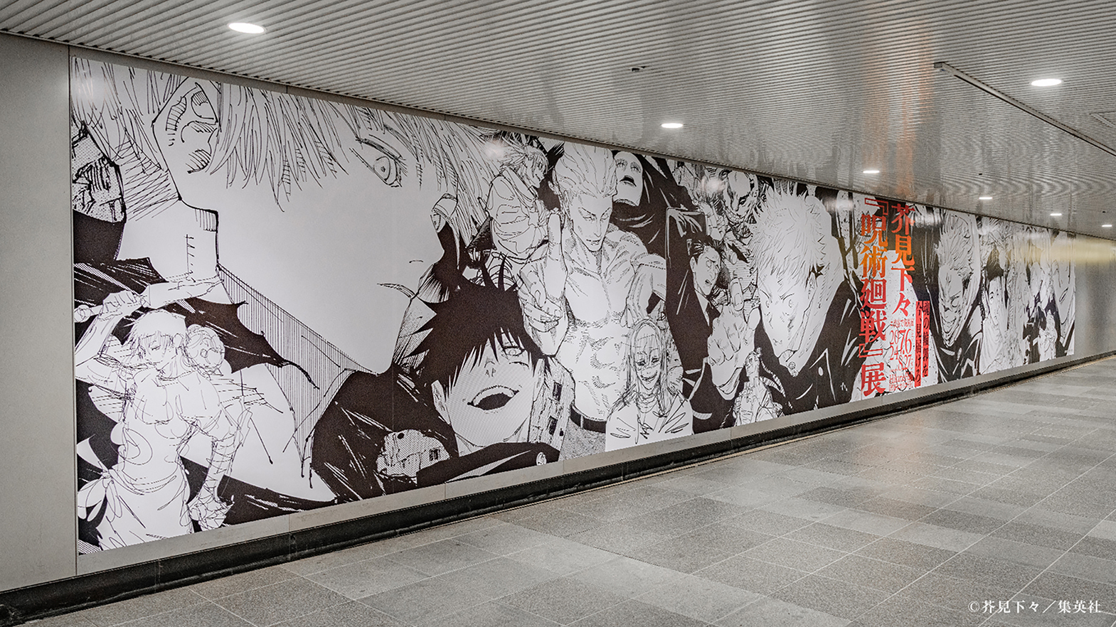 呪術廻戦原画展