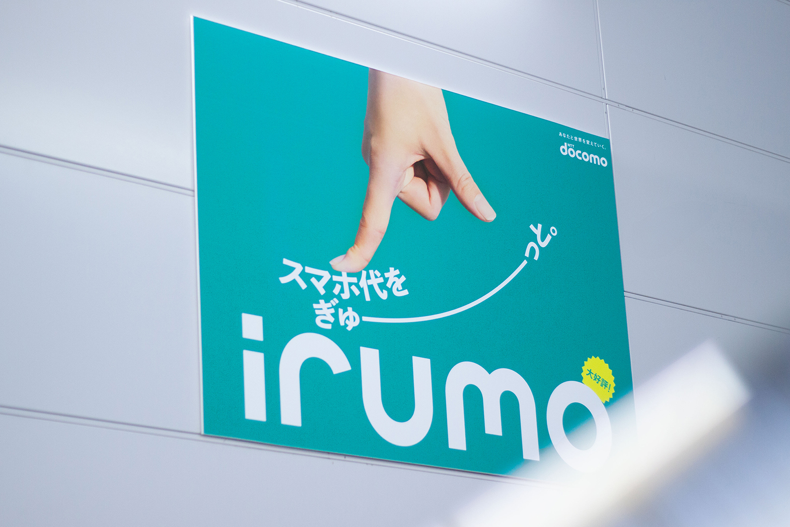irumo
