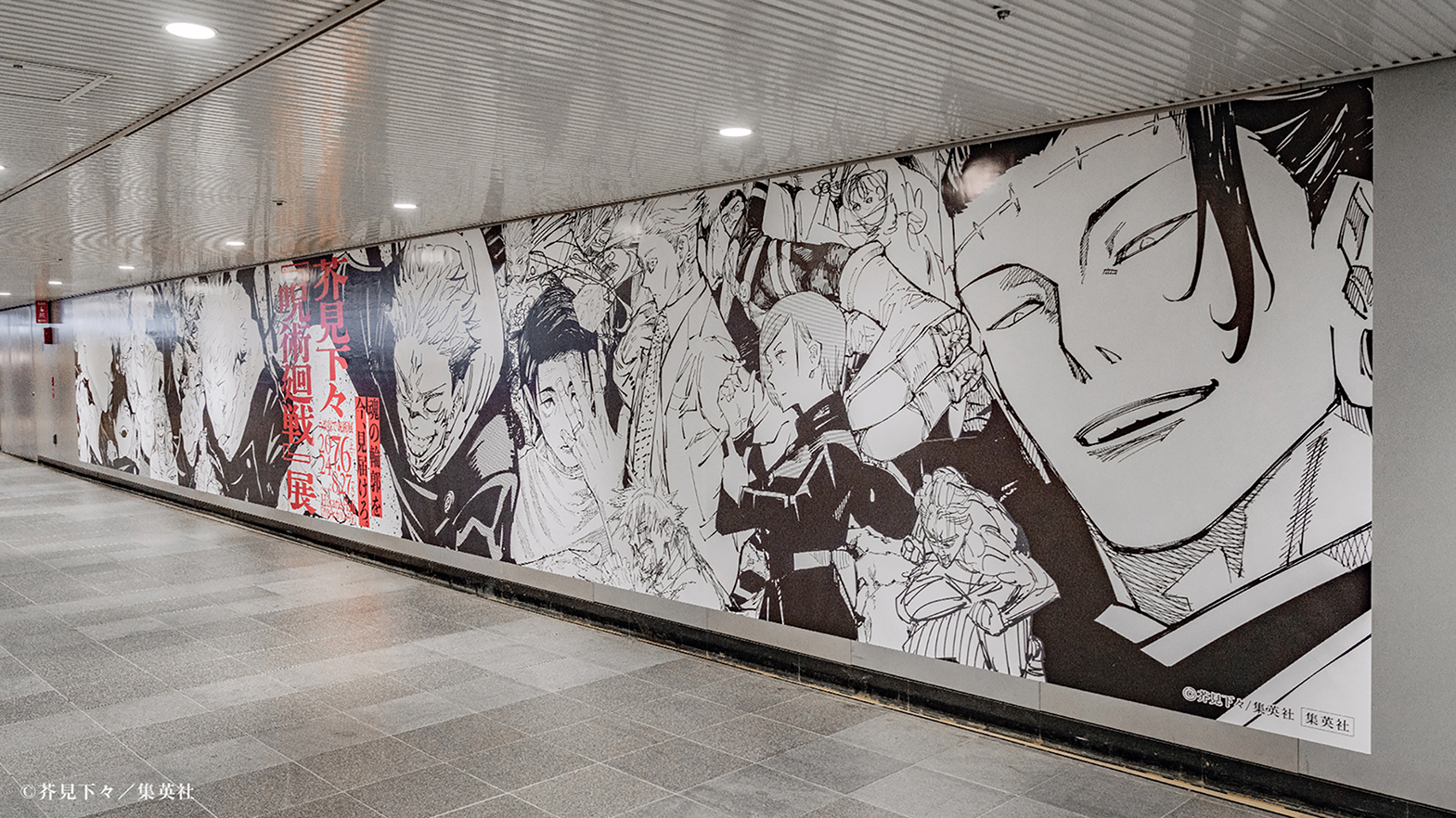 呪術廻戦原画展