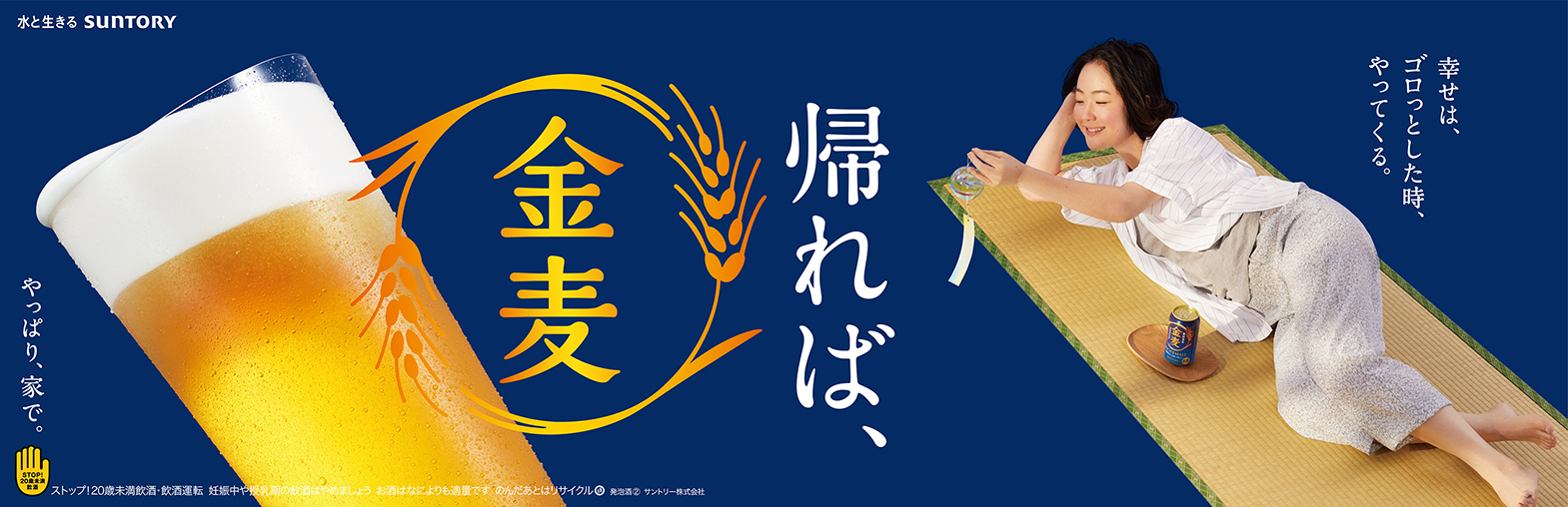 金麦 2024 シーズナルCP