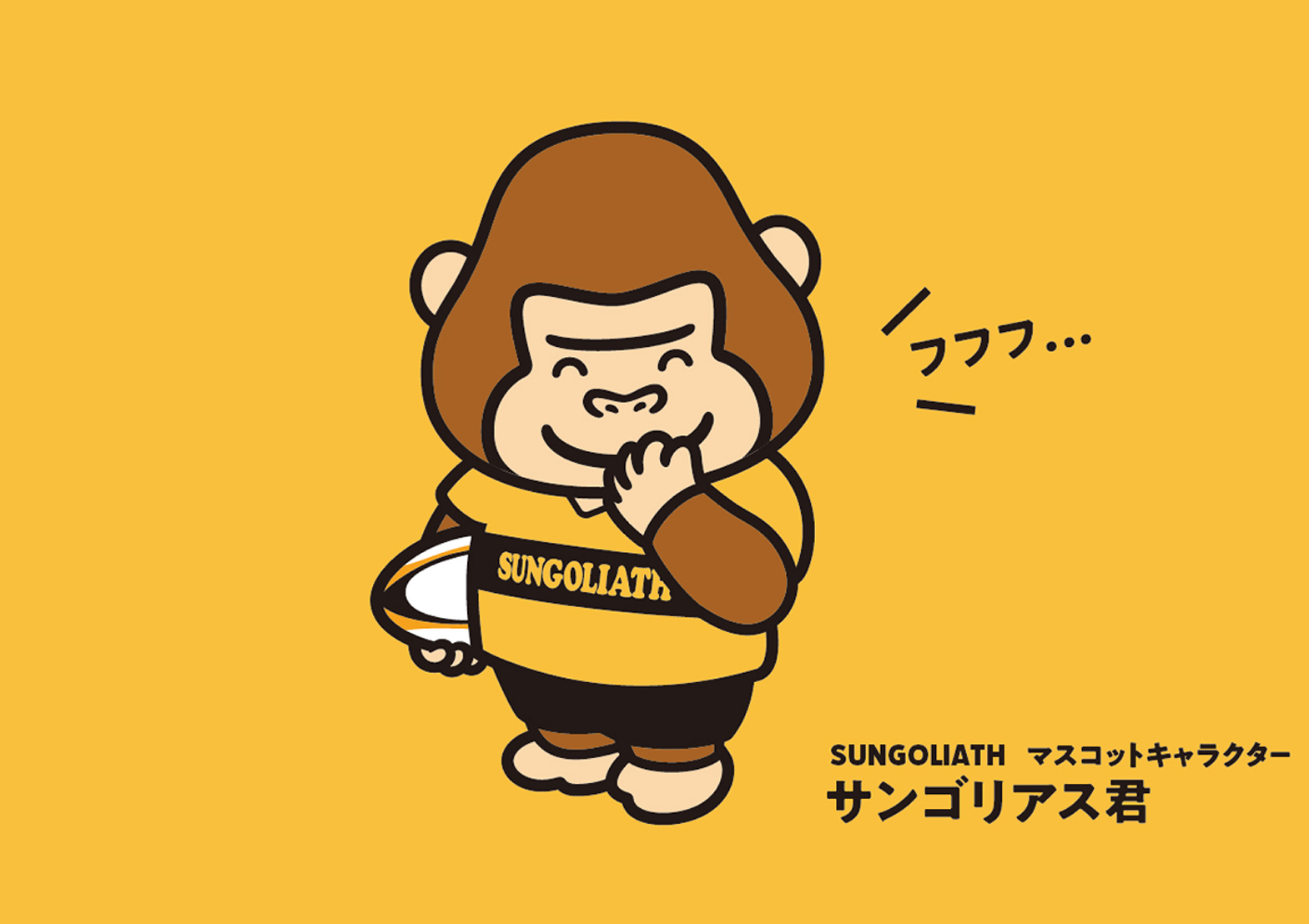 サンゴリアス
