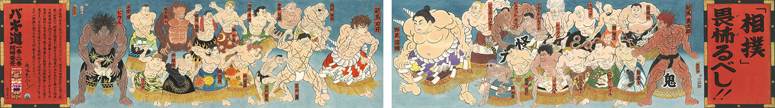 『バキ道』コミックス発売告知