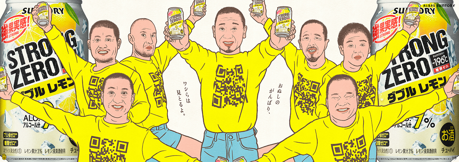 ストロングゼロ