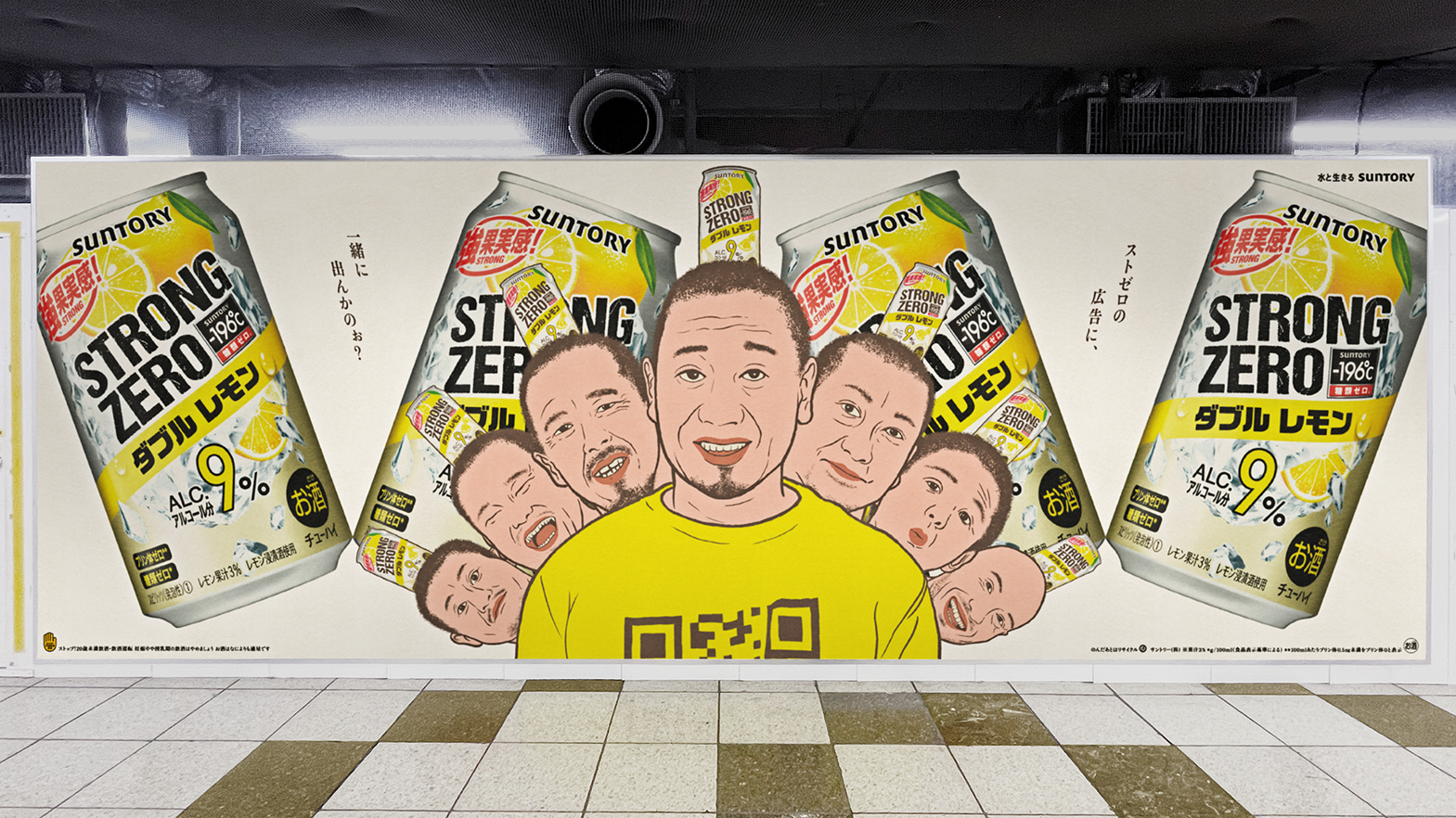 ストロングゼロ
