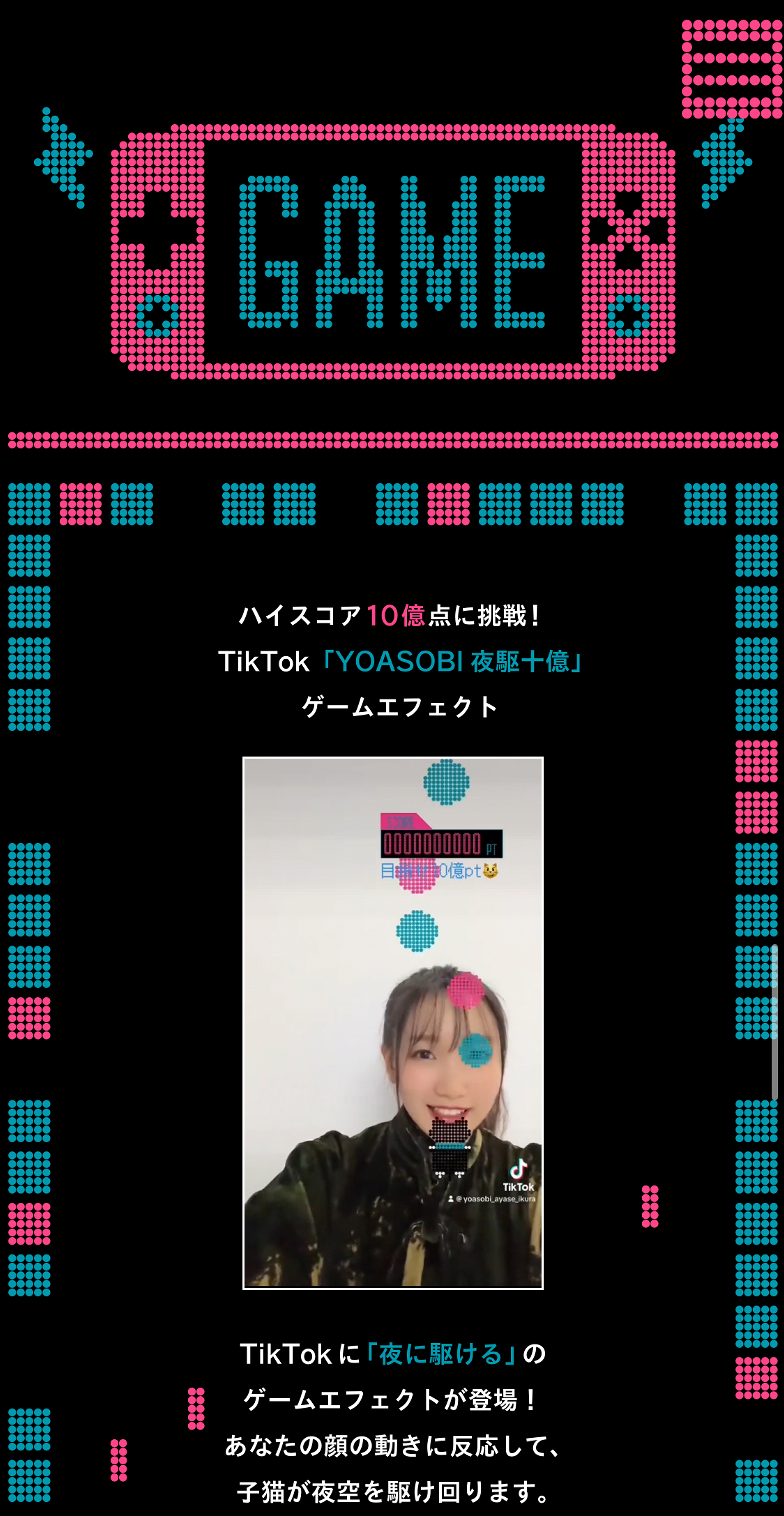 YOASOBI「夜に駆ける」10億回再生記念特設サイト