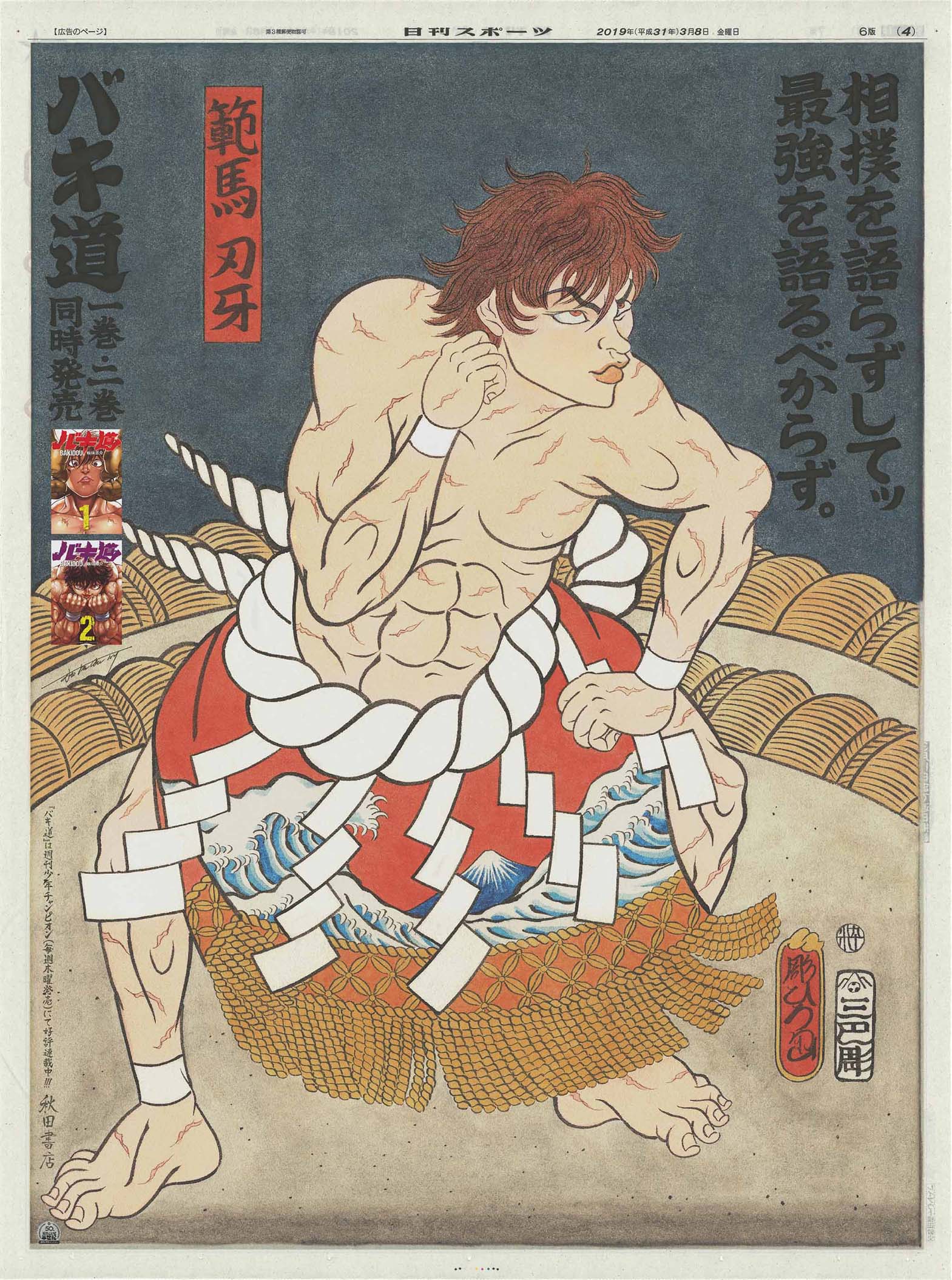 『バキ道』コミックス発売告知