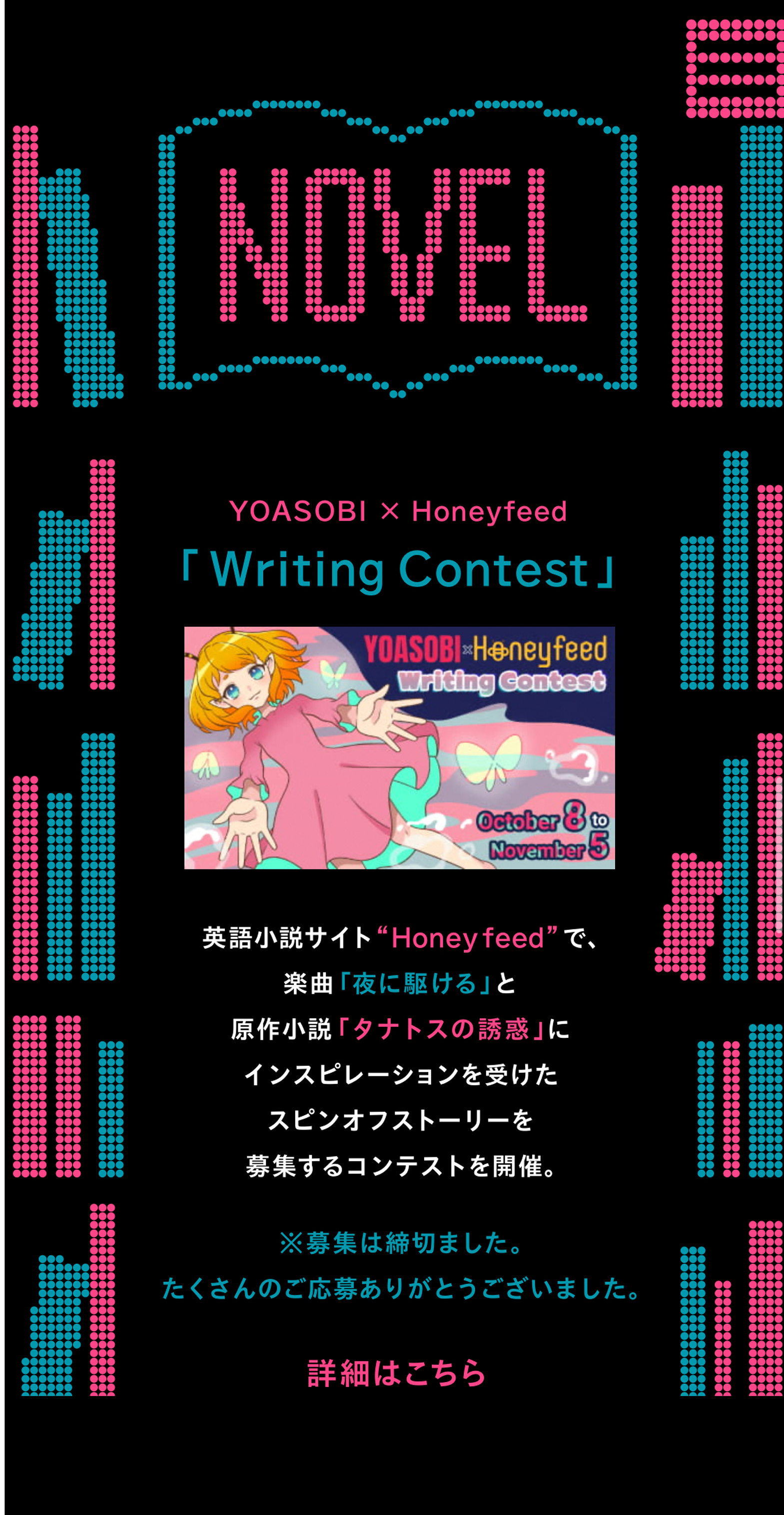 YOASOBI「夜に駆ける」10億回再生記念特設サイト