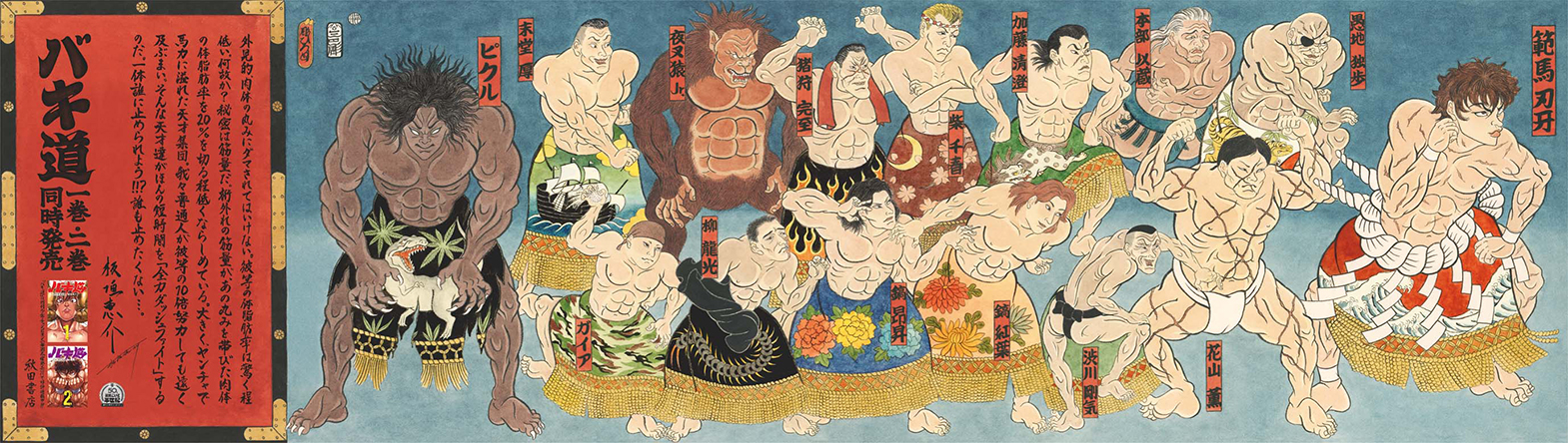 『バキ道』コミックス発売告知