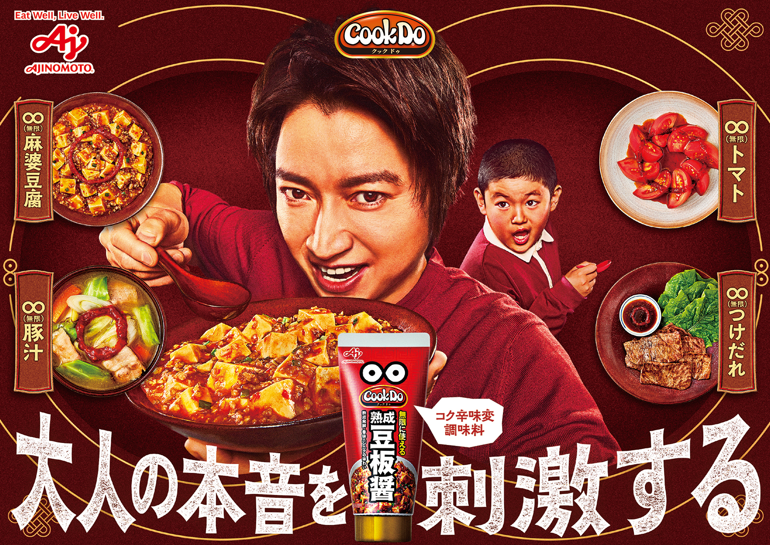 Cook Do®  中華・韓国醤