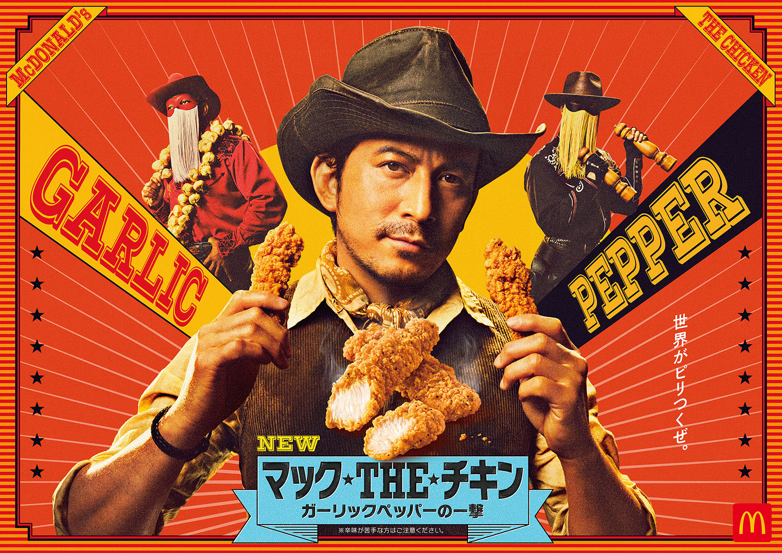 チキチキン THE ガーリックペッパー