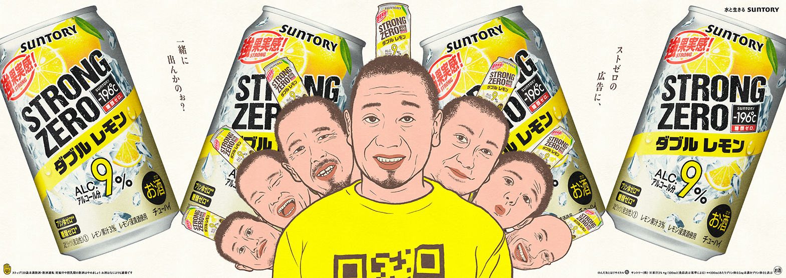 ストロングゼロ
