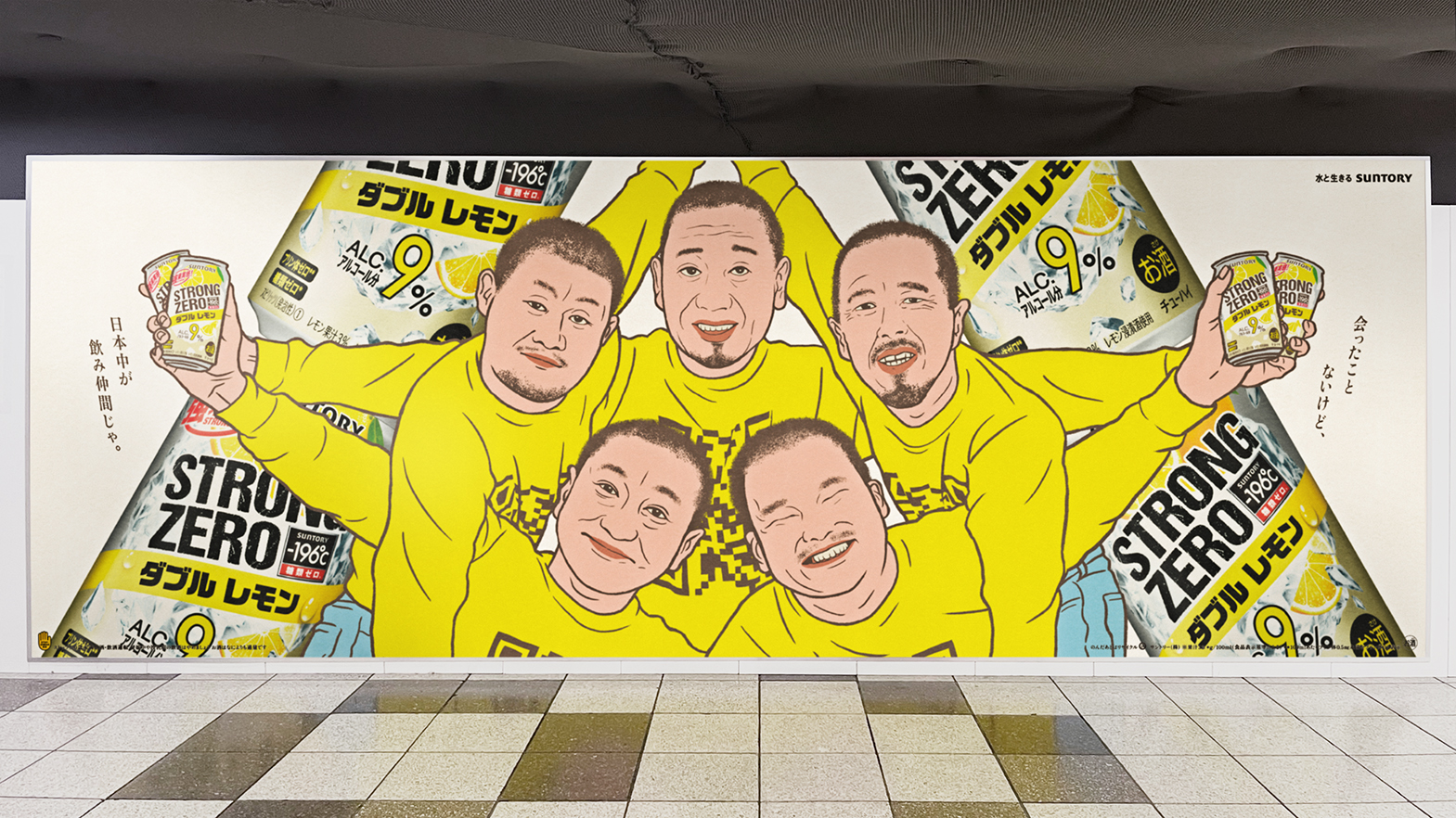 ストロングゼロ