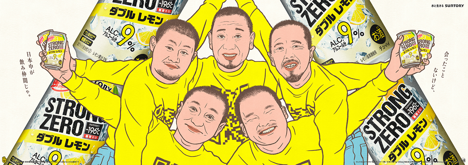 ストロングゼロ