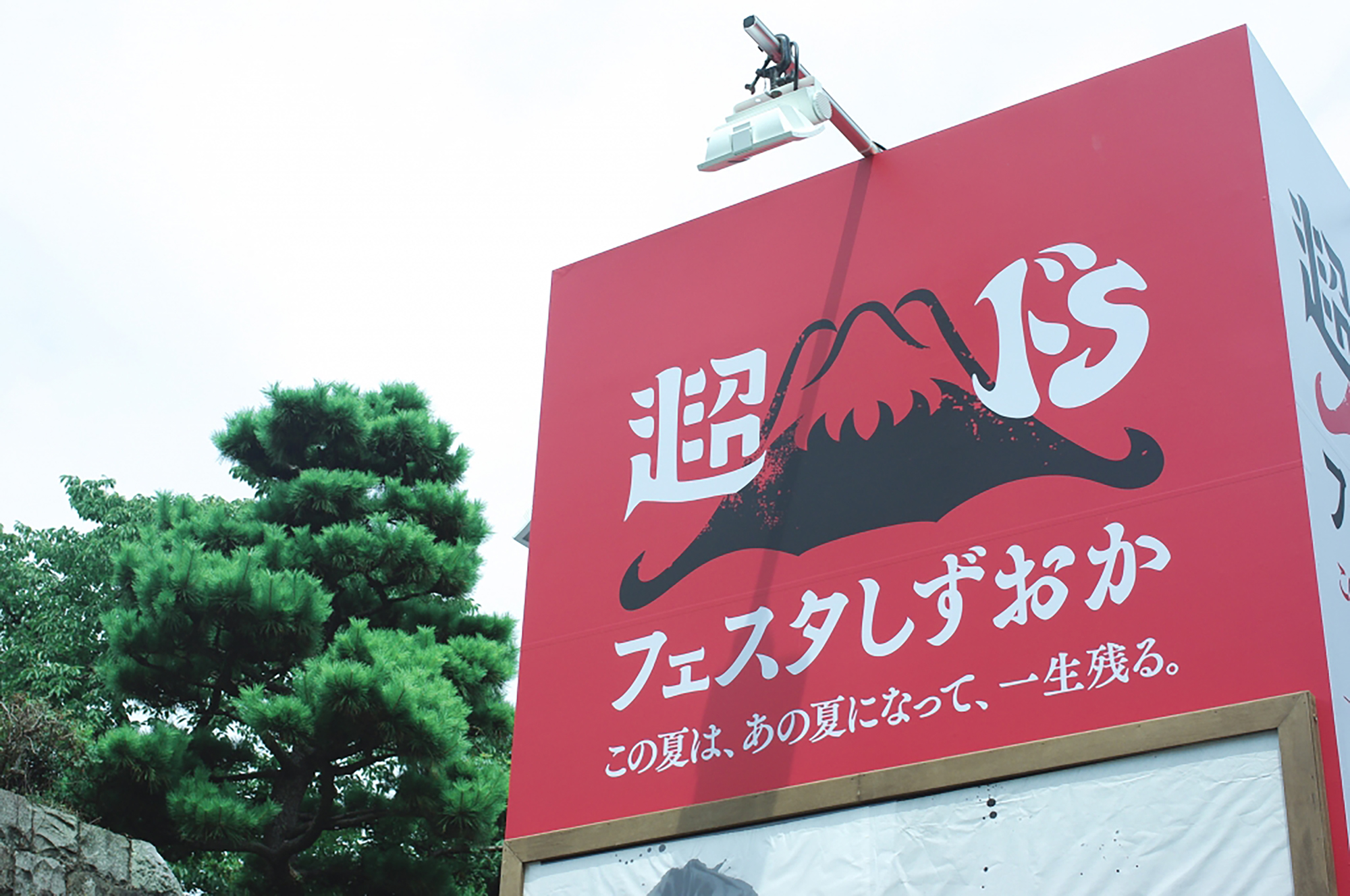 超ドSフェスタしずおか 2017