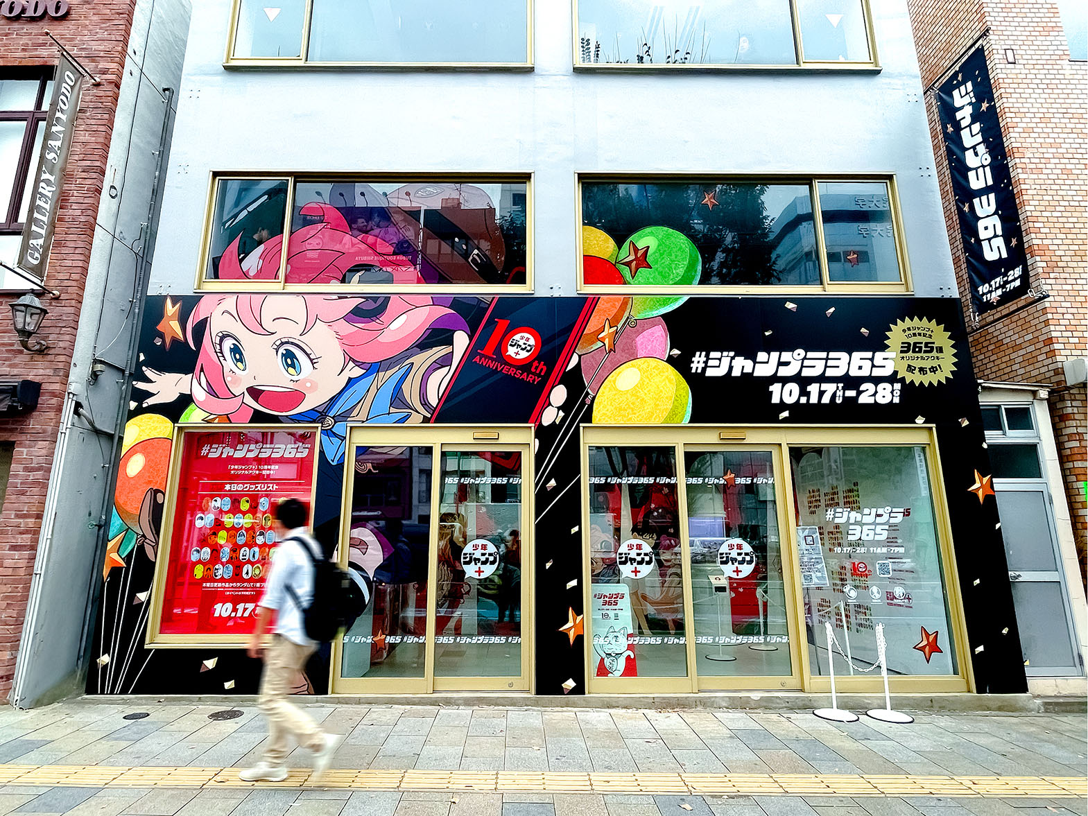 少年ジャンプ＋10周年