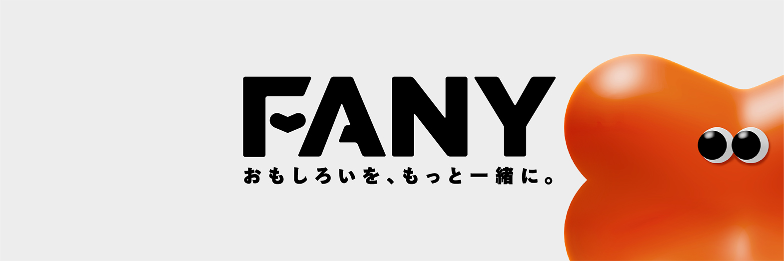 FANY ロゴ・コーポレートデザイン