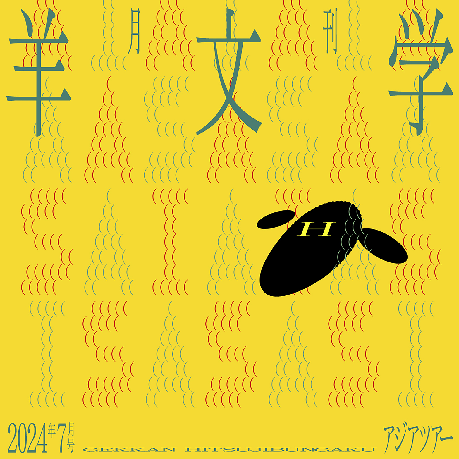 羊文学 2024