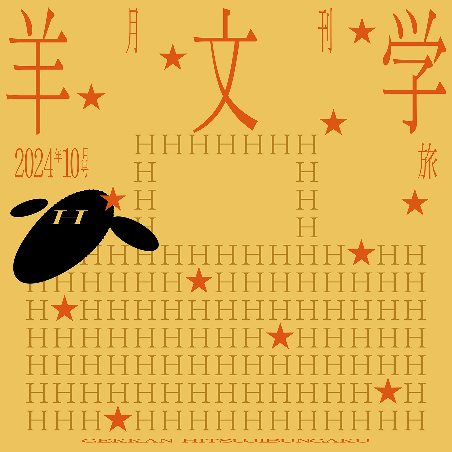 羊文学 2024