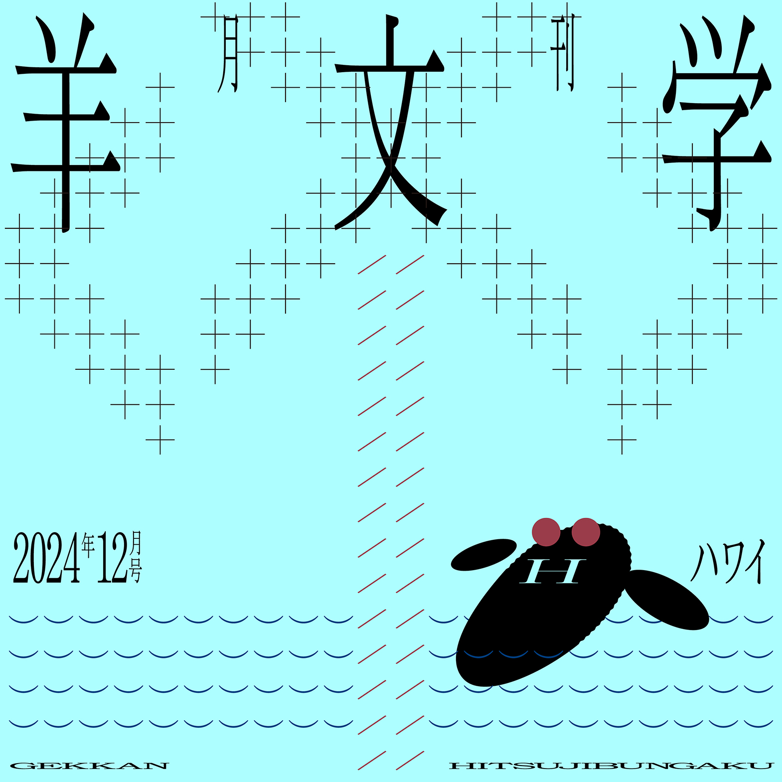 羊文学 2024