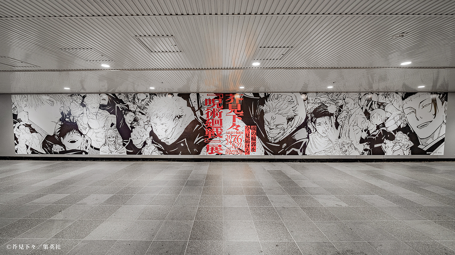 呪術廻戦原画展