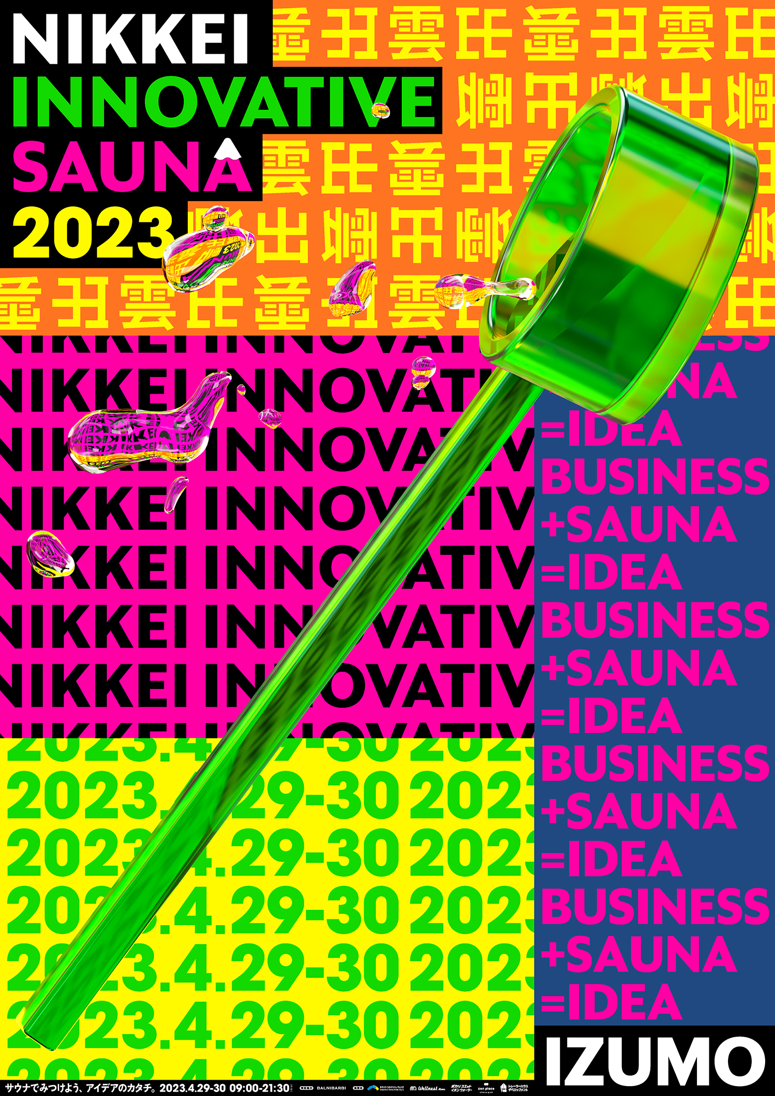 NIKKEI INNOVATIVE SAUNA 2023