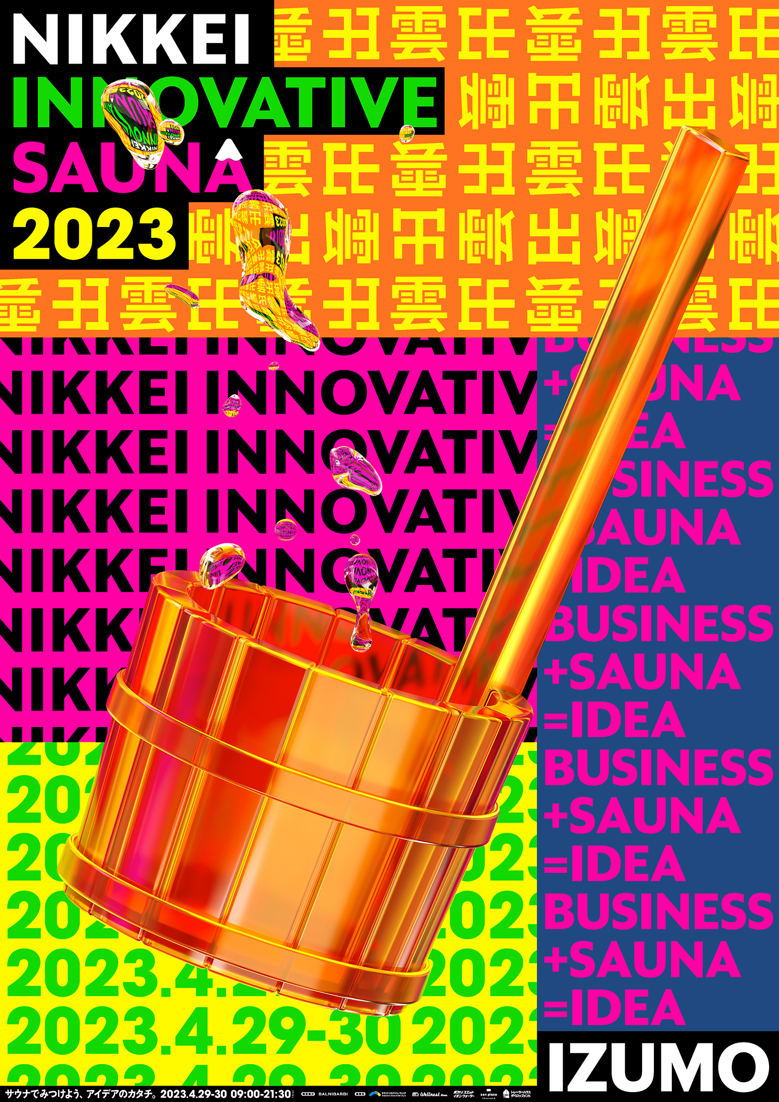 NIKKEI INNOVATIVE SAUNA 2023