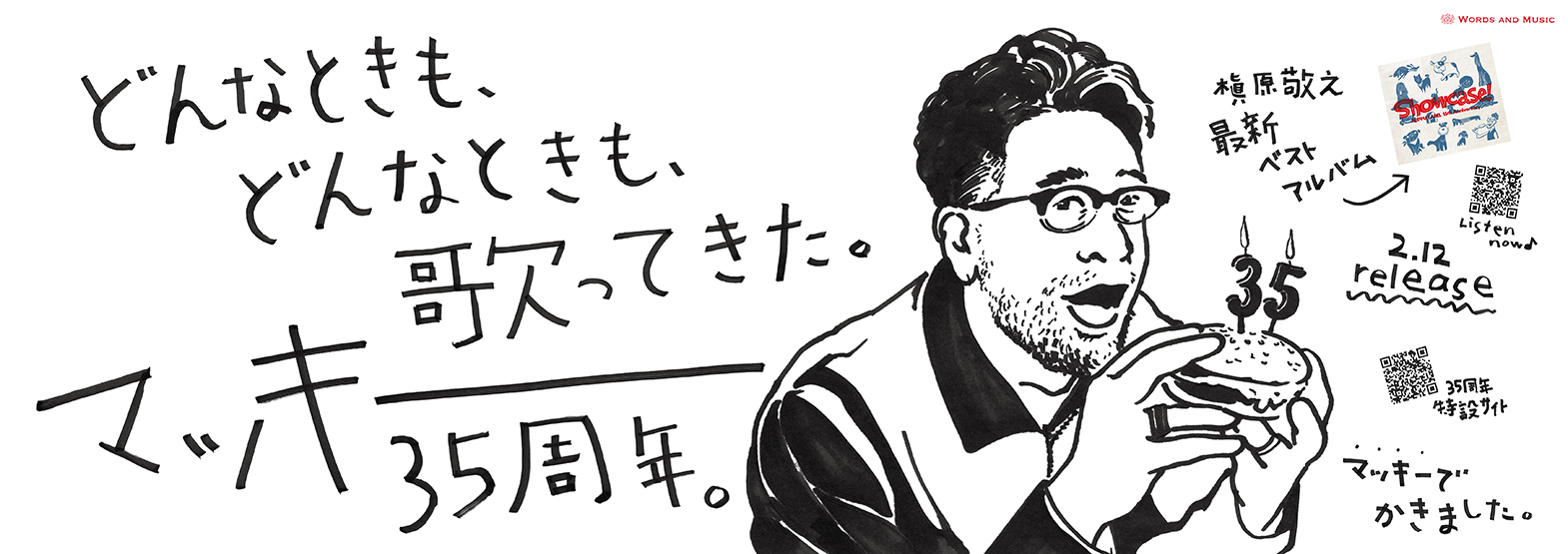 マッキー35周年広告