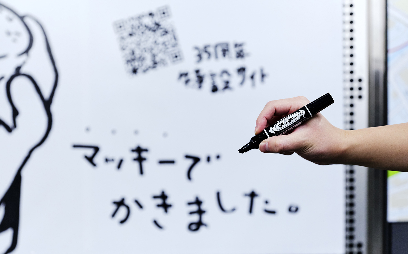 マッキー35周年広告