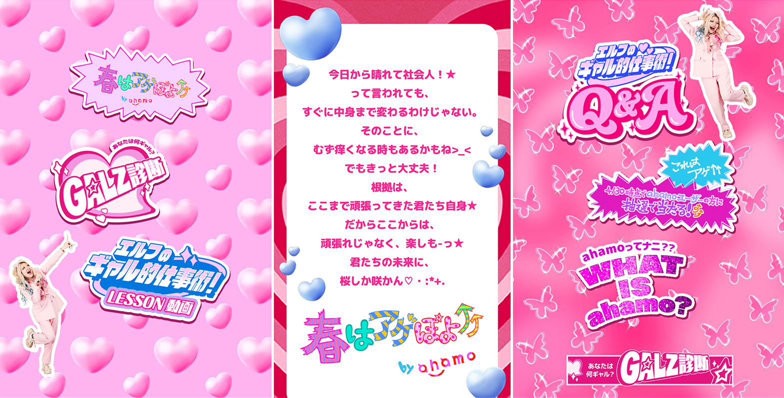ahamo春のキャンペーン