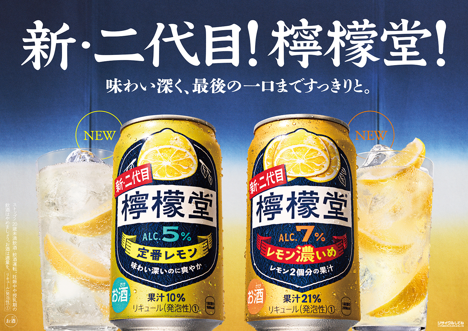 檸檬堂 2024