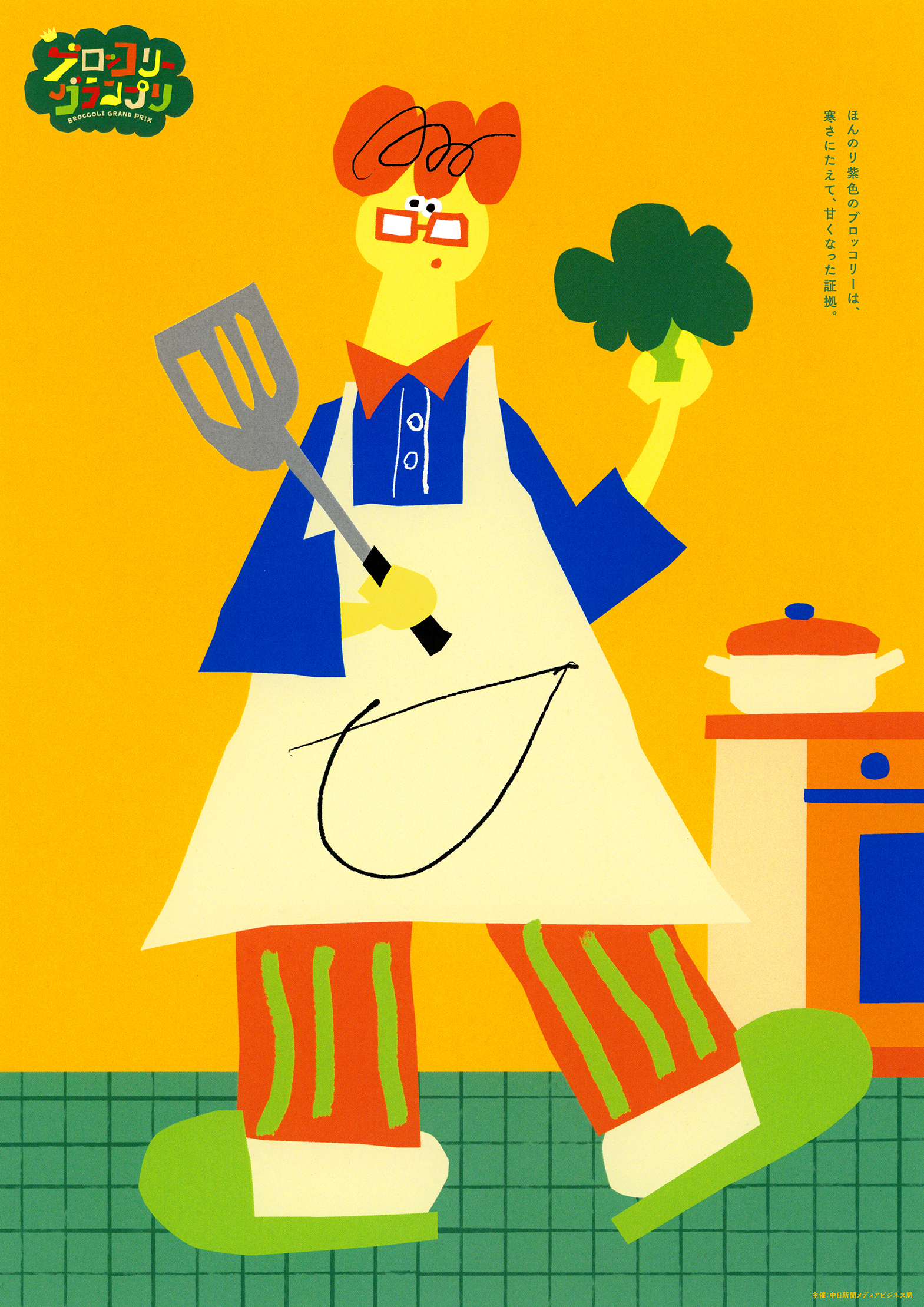 ブロッコリーグランプリ