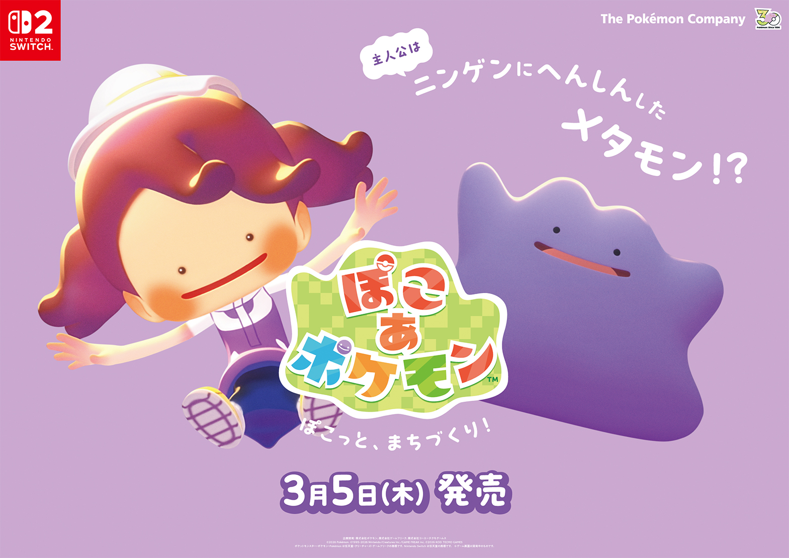 ぽこ あ ポケモン